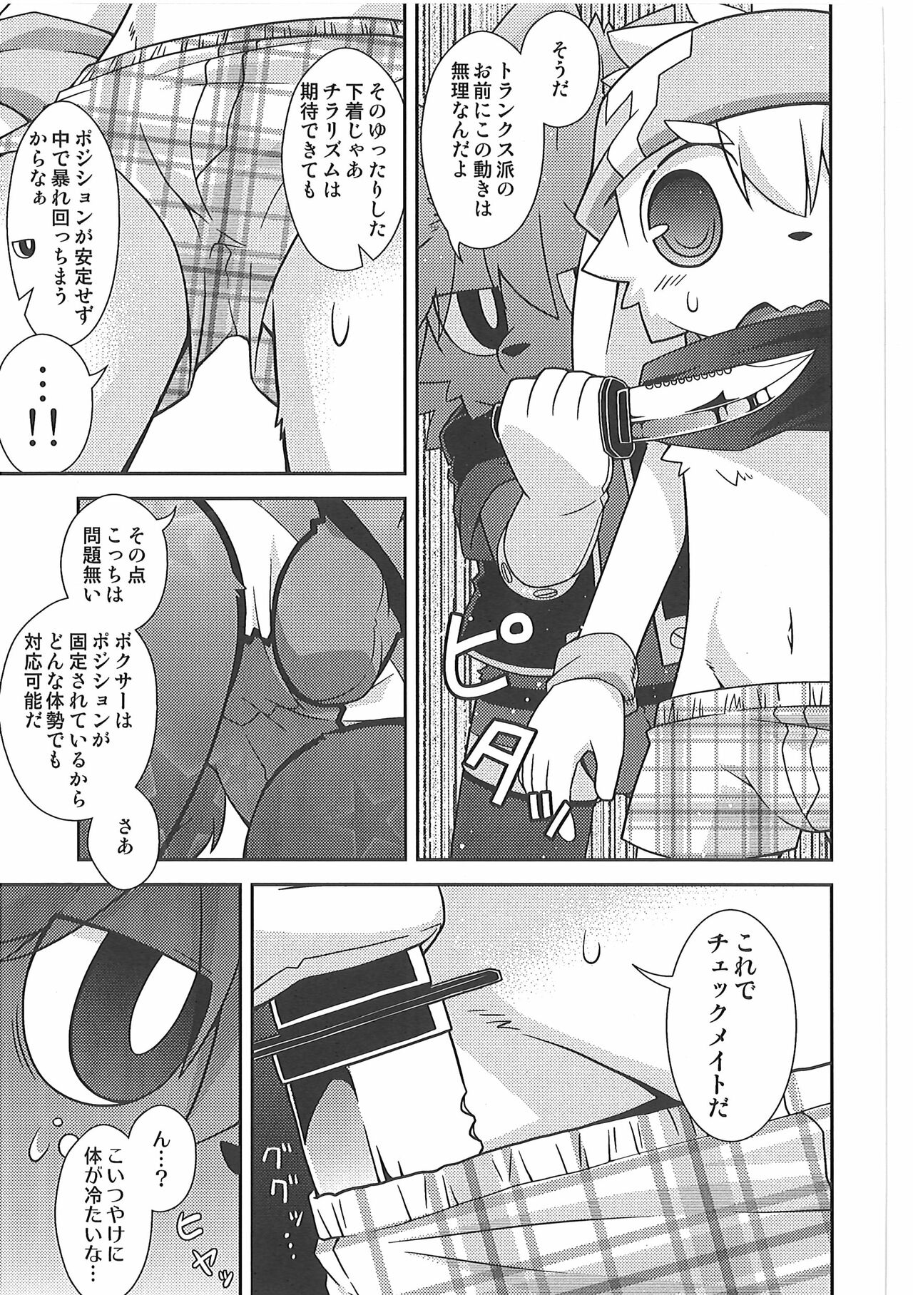 Pants Marumie! page 10 full