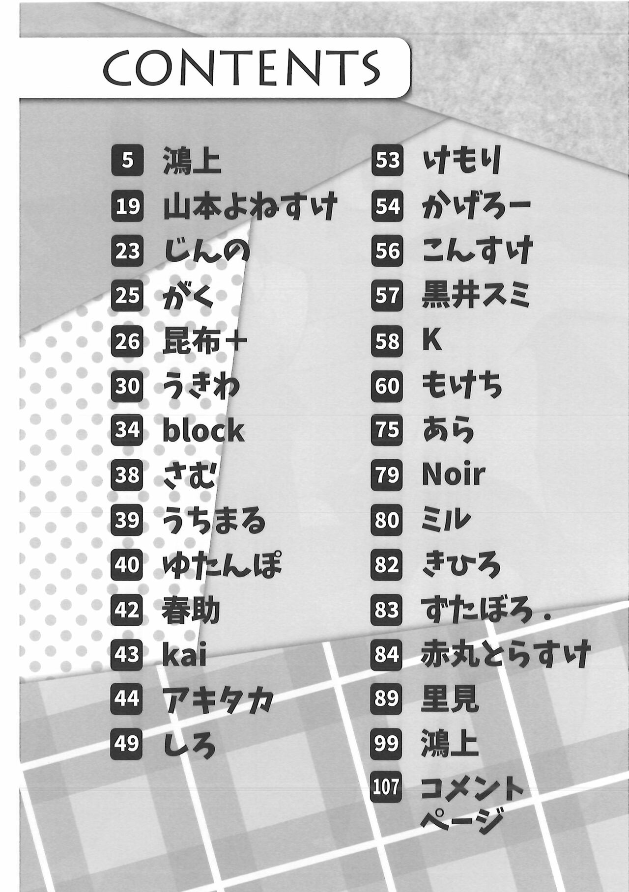 Pants Marumie! page 5 full