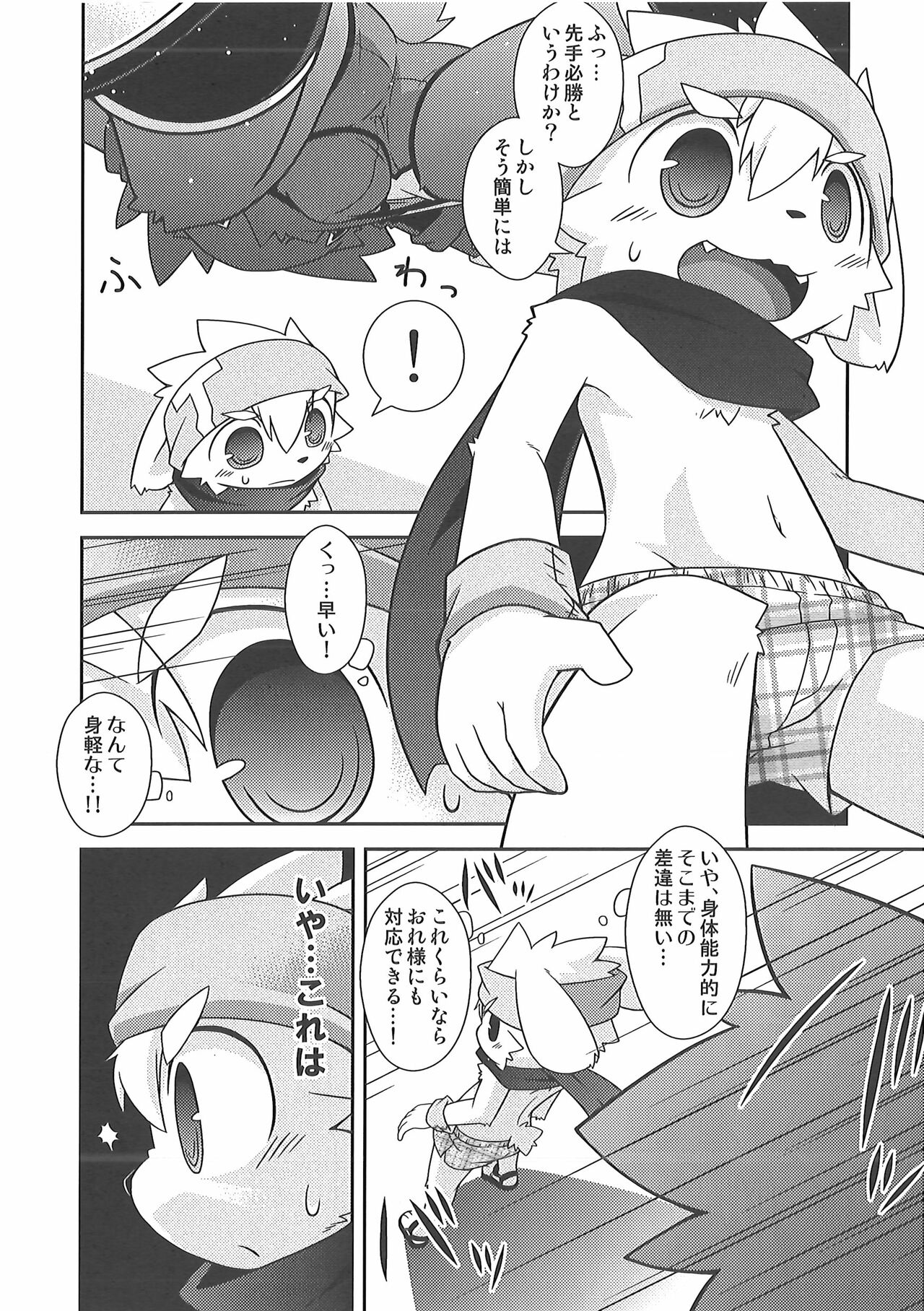 Pants Marumie! page 9 full