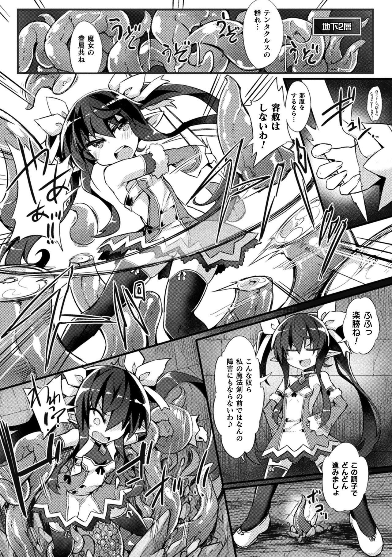 Inkyuu Shoujo Youjoku Tan page 8 full