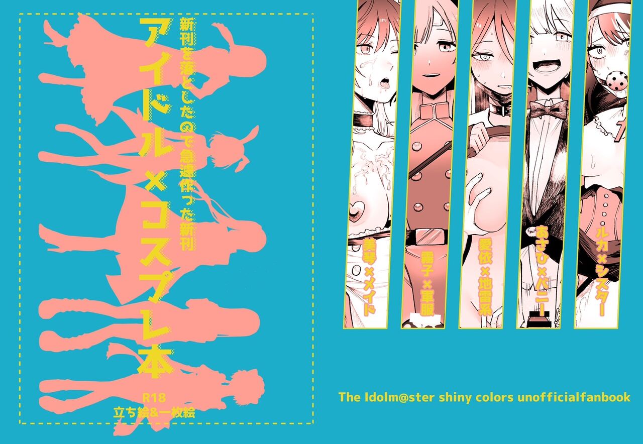 Idol x Cosplay Hon page 1 full