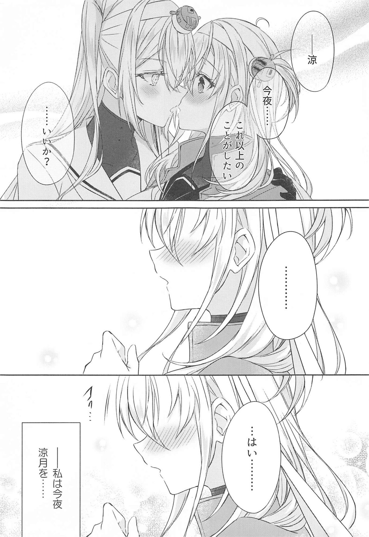 Gesshoku -end of Lament- page 6 full