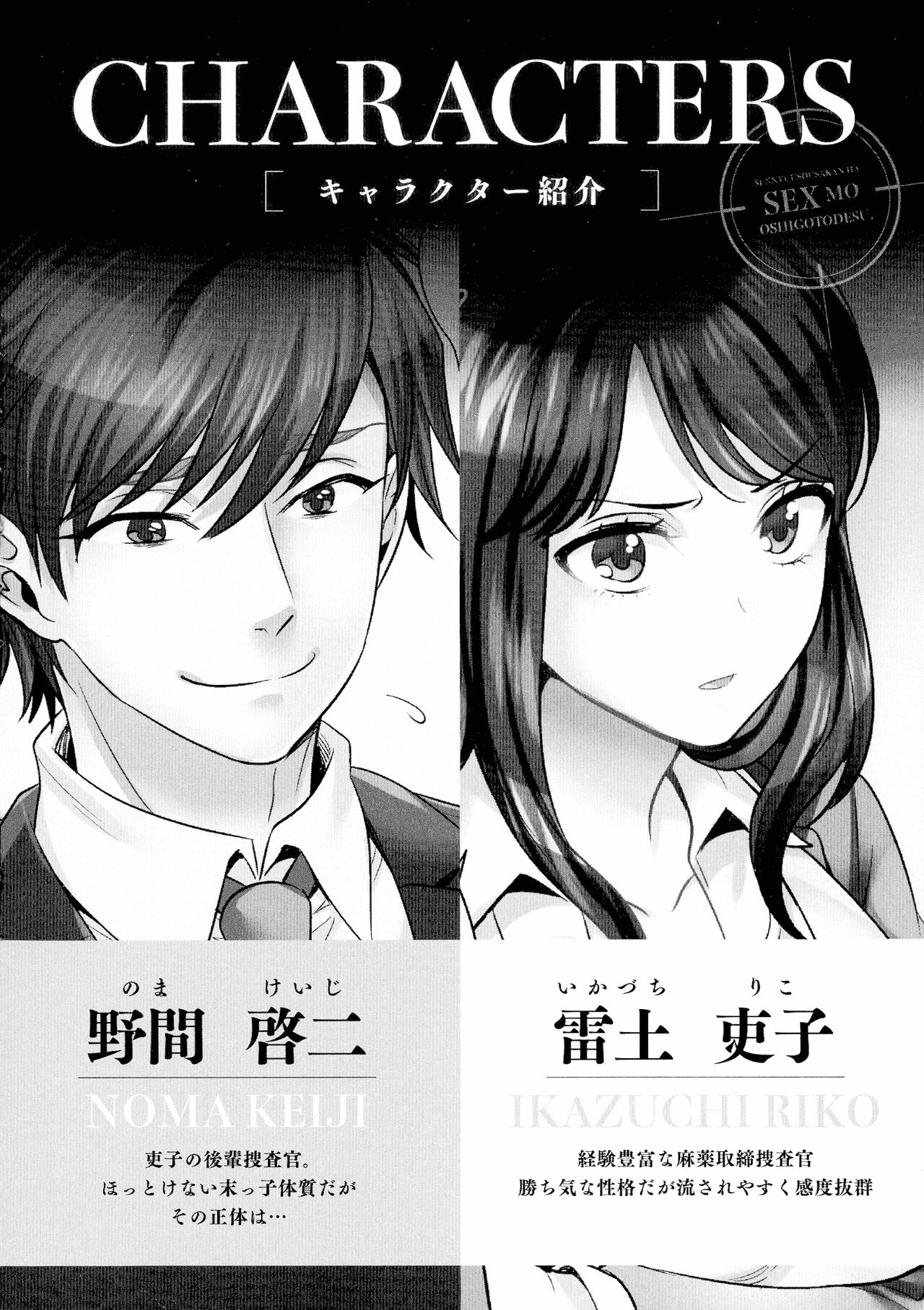 Sennyuu Sousa-kan wa SEX mo Oshigotodesu. Soap Jou Taiken Nyuuten-hen page 5 full