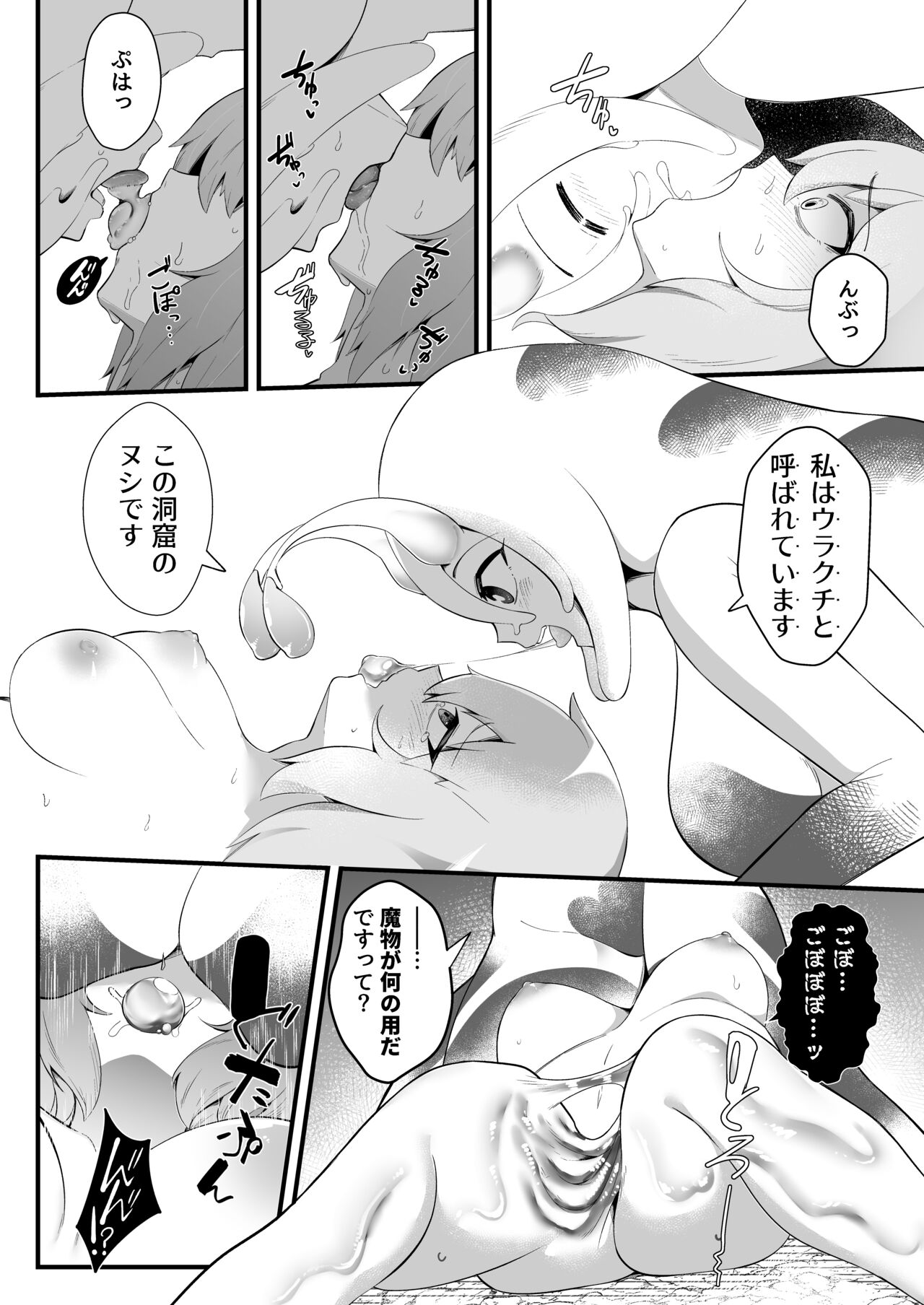 COCOON SPiRAL page 10 full