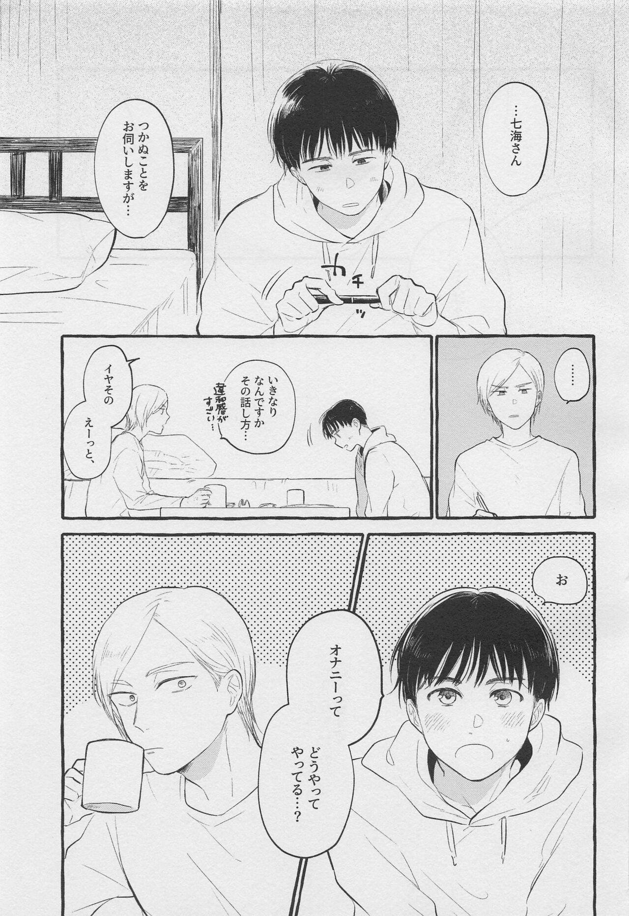 Bokura no Seishun page 4 full