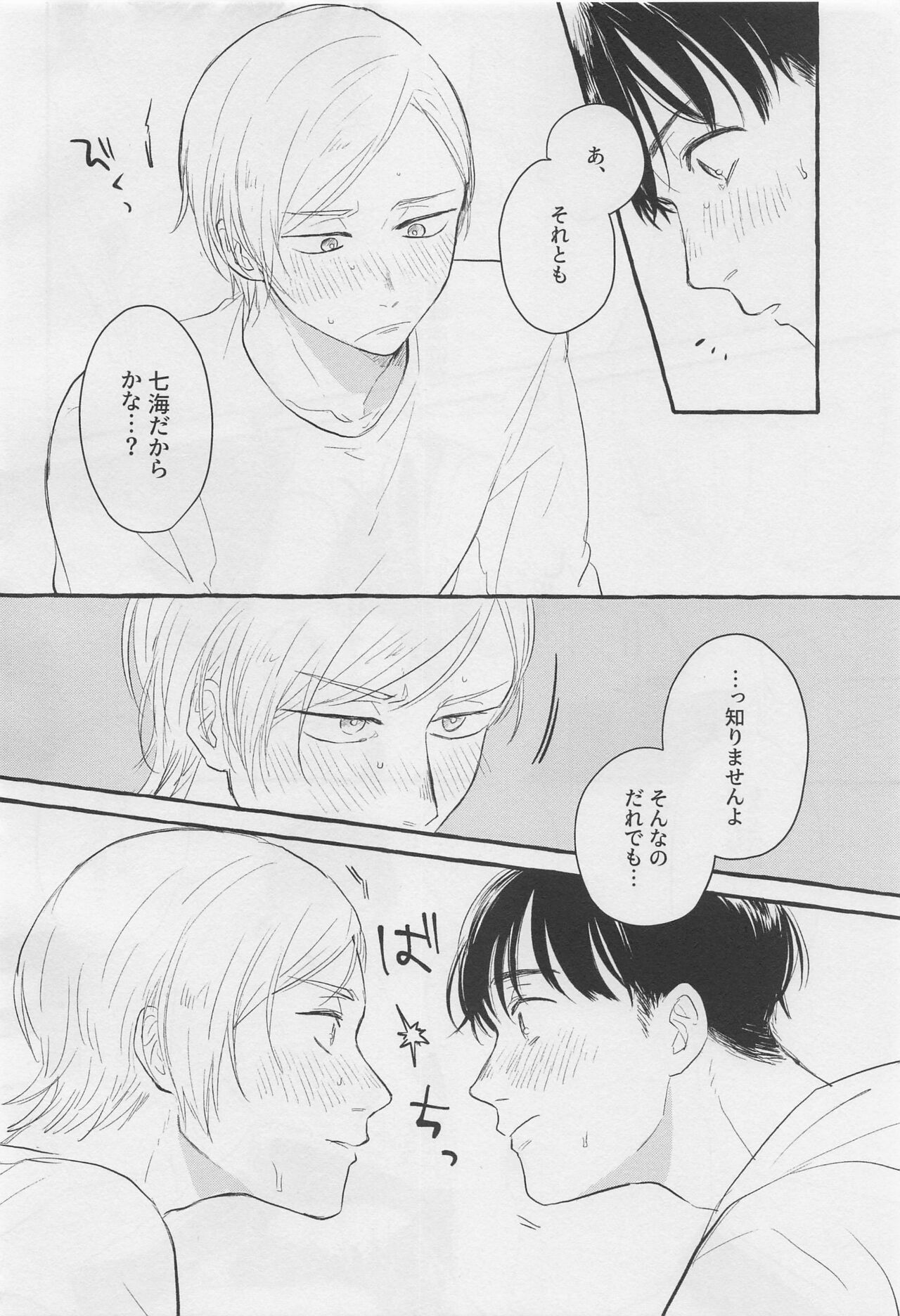 Bokura no Seishun page 7 full