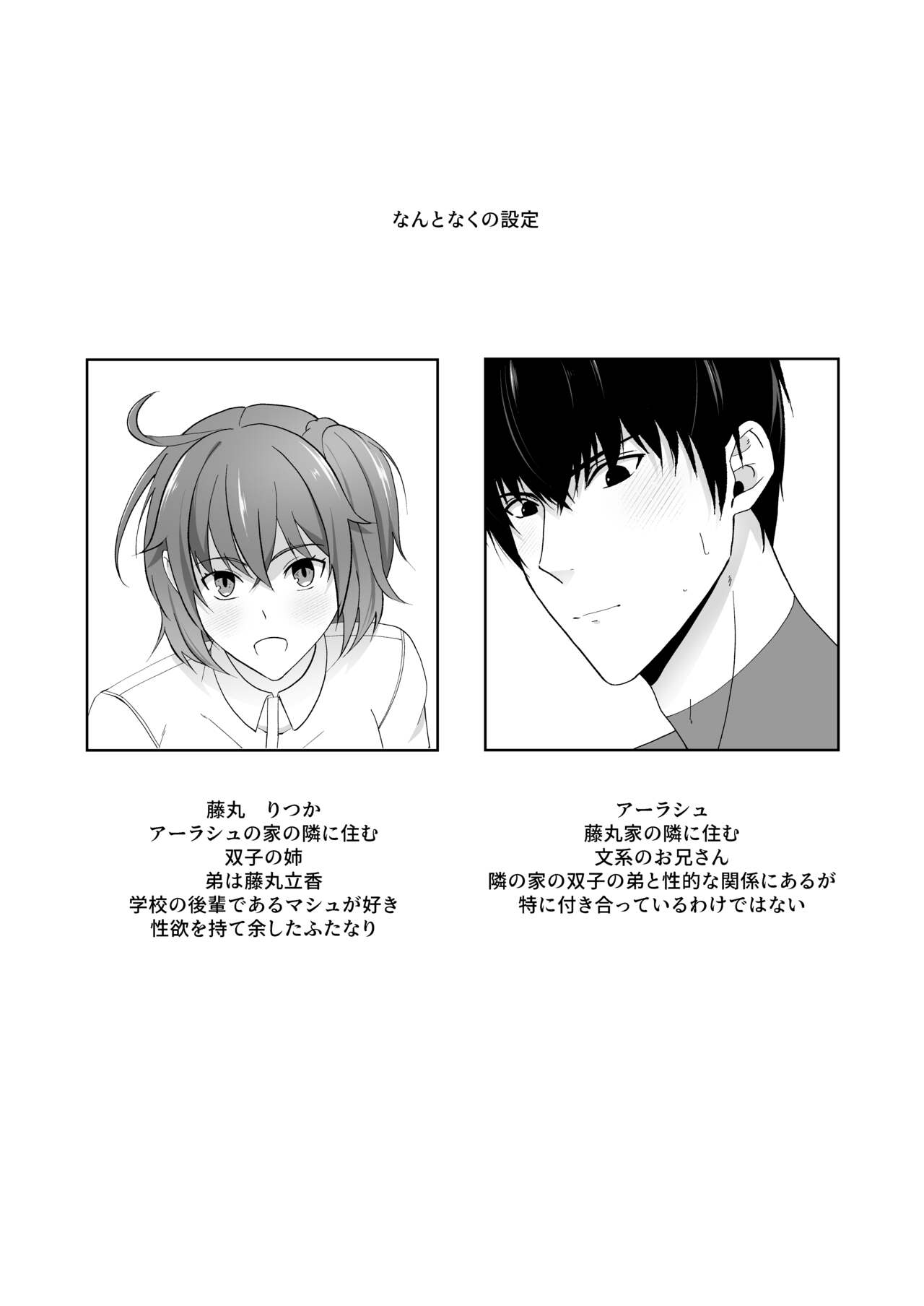 Oshiri Kashite! page 2 full