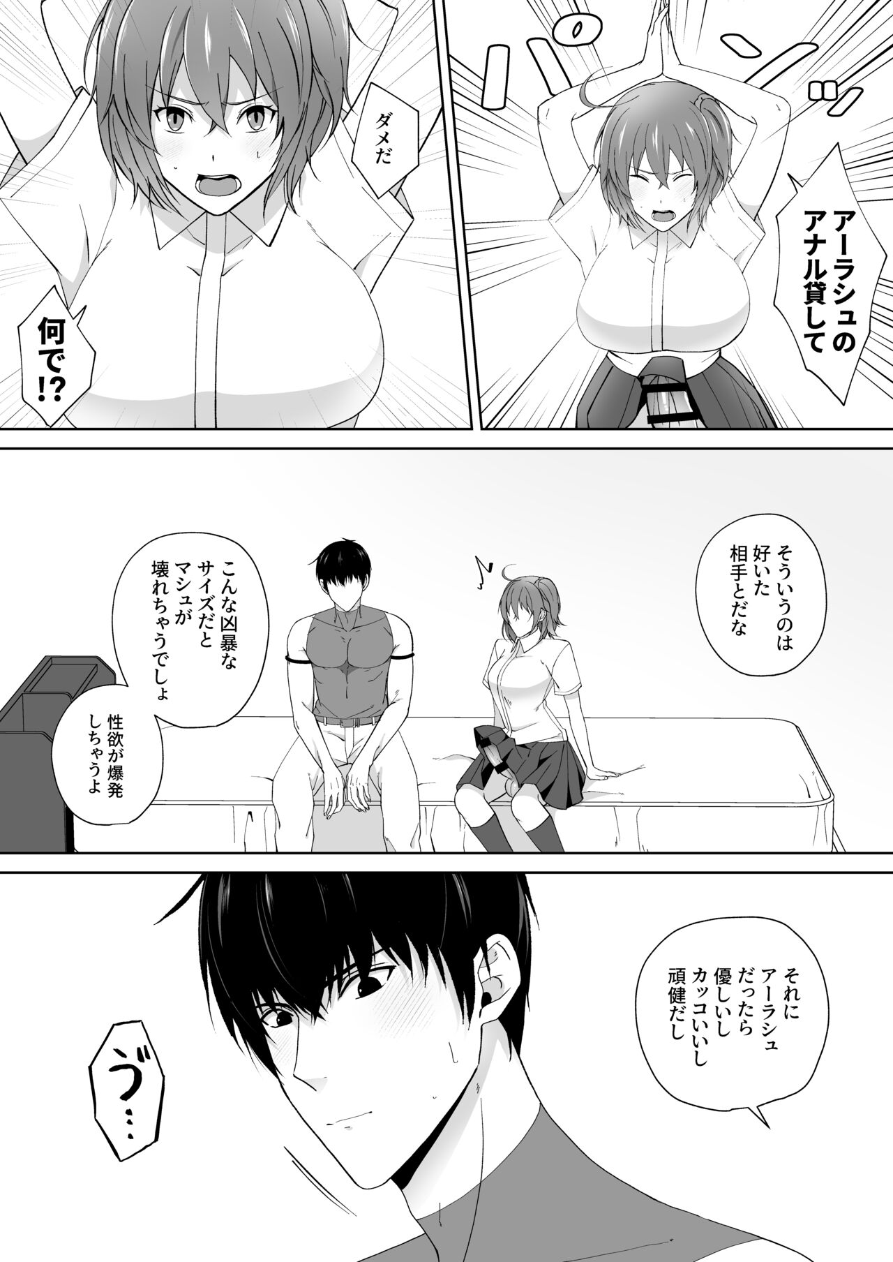 Oshiri Kashite! page 4 full