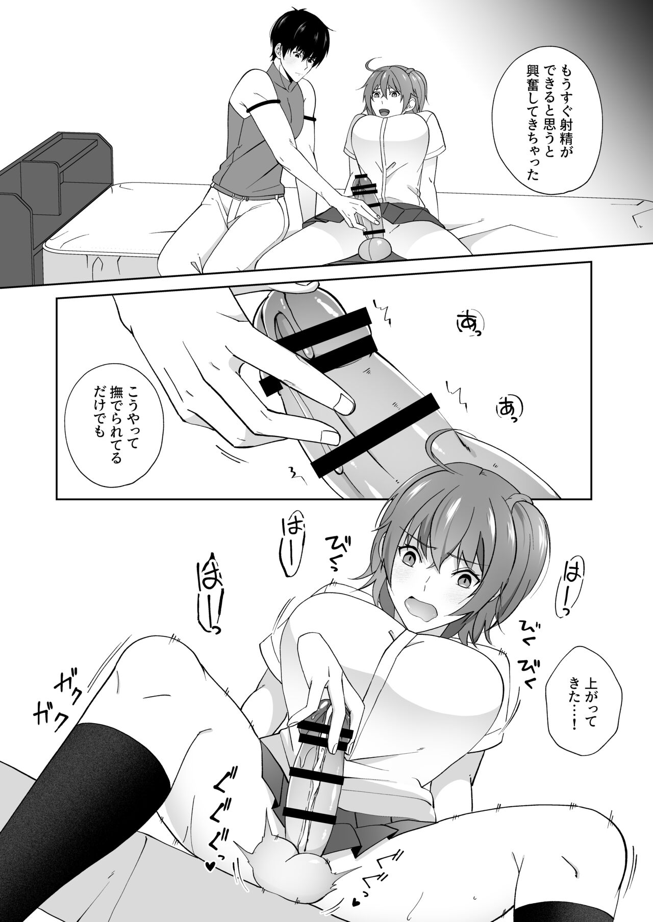 Oshiri Kashite! page 6 full