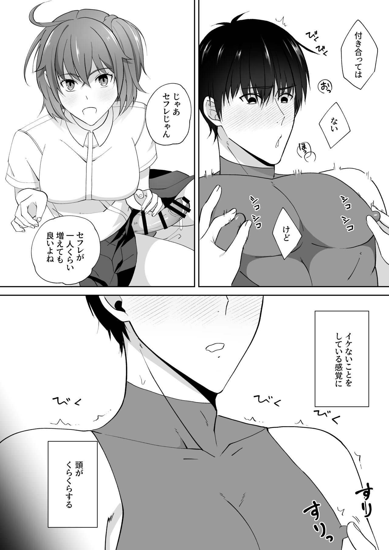 Oshiri Kashite! page 9 full