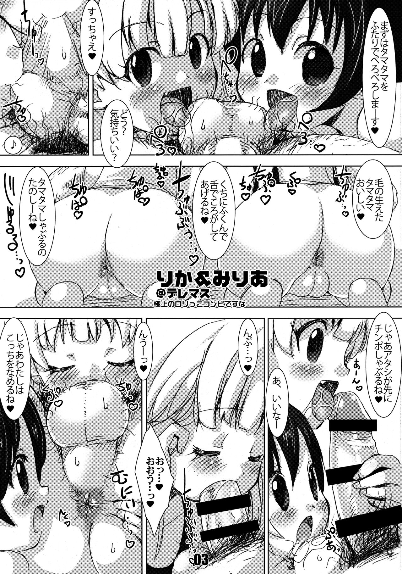 Sokkyuu Tsuushin 2015 page 3 full