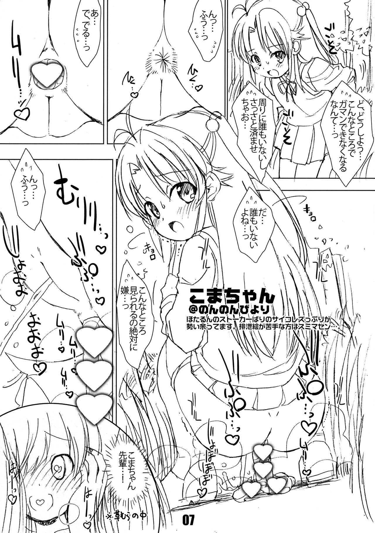 Sokkyuu Tsuushin 2015 page 7 full