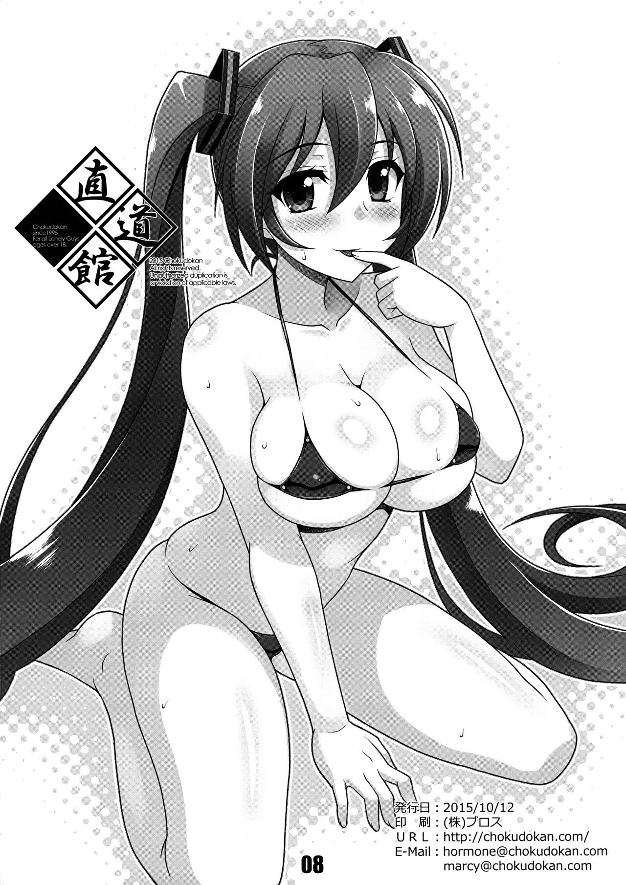 Sokkyuu Tsuushin 2015 page 8 full