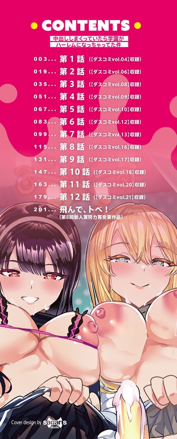 Nakadashi Gakuen ~Inkya dakedo Harem-ou ni nachatteta Ken~ page 3 full