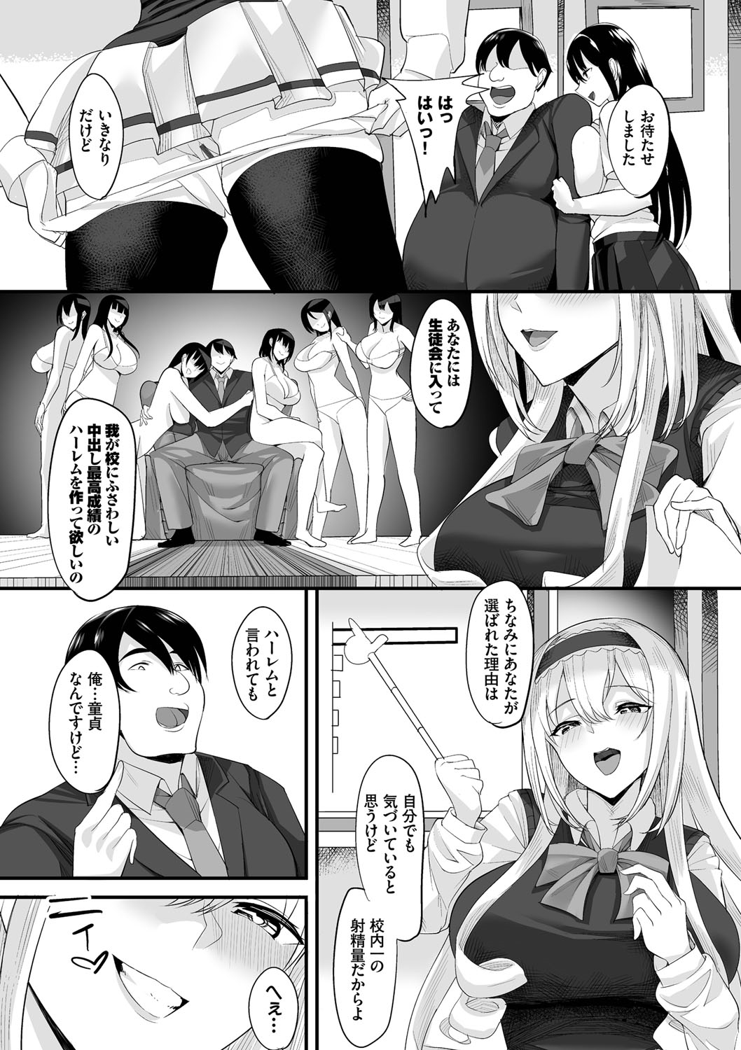 Nakadashi Gakuen ~Inkya dakedo Harem-ou ni nachatteta Ken~ page 6 full