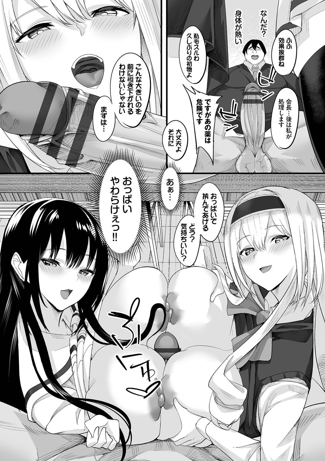 Nakadashi Gakuen ~Inkya dakedo Harem-ou ni nachatteta Ken~ page 8 full