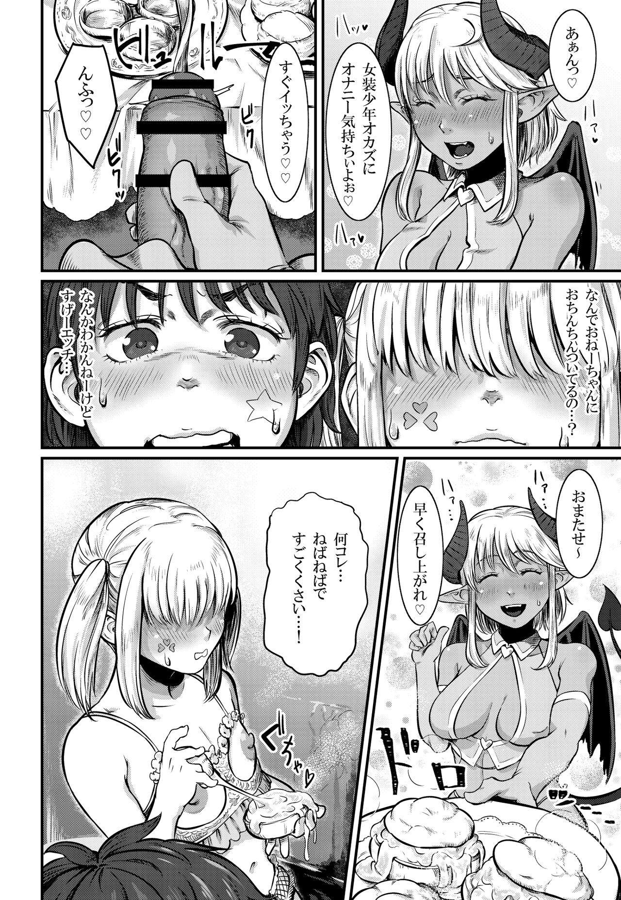 No More Treat page 8 full