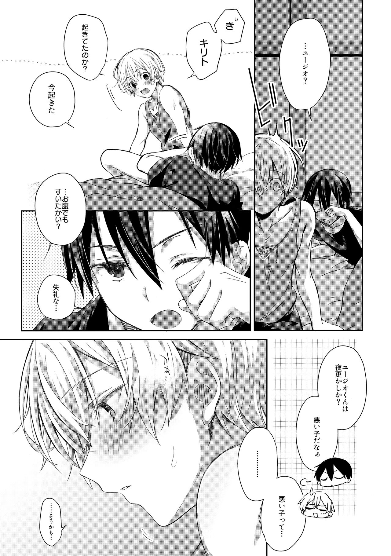 Oyasumi After Motion page 4 full