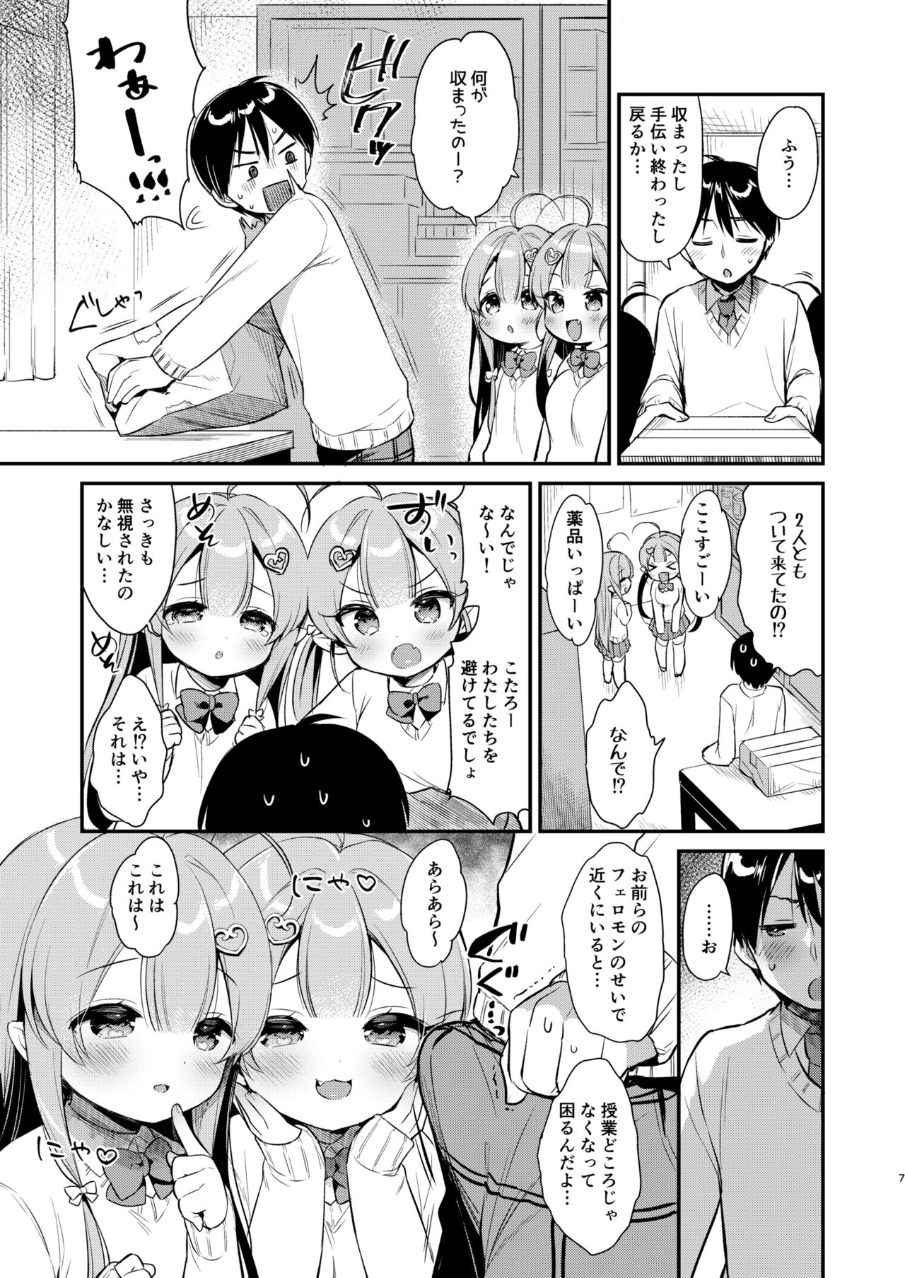 Totsugeki Futago Succubus-chan 3 page 6 full