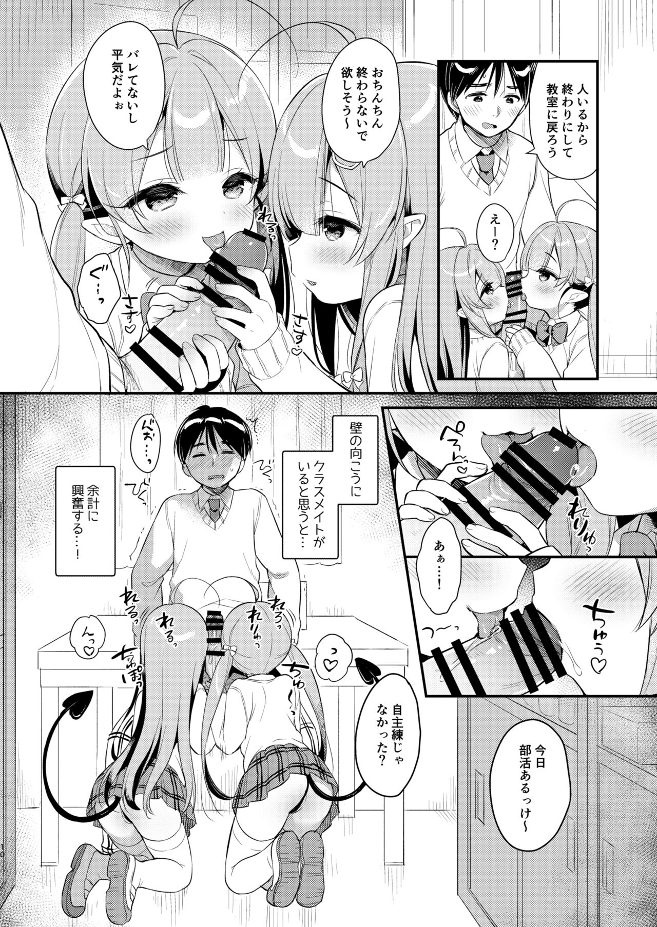 Totsugeki Futago Succubus-chan 3 page 9 full