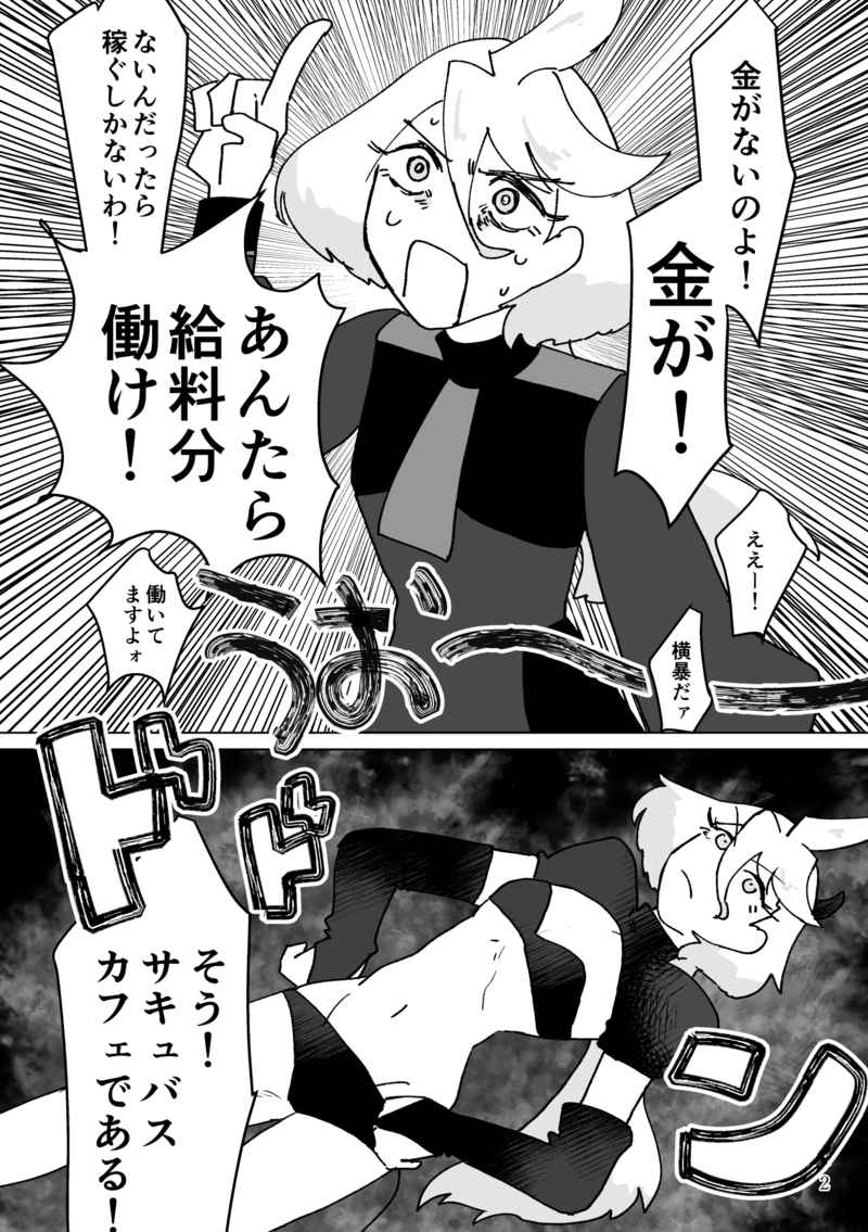 Sakyubasukafe ttena ndesu ka page 3 full