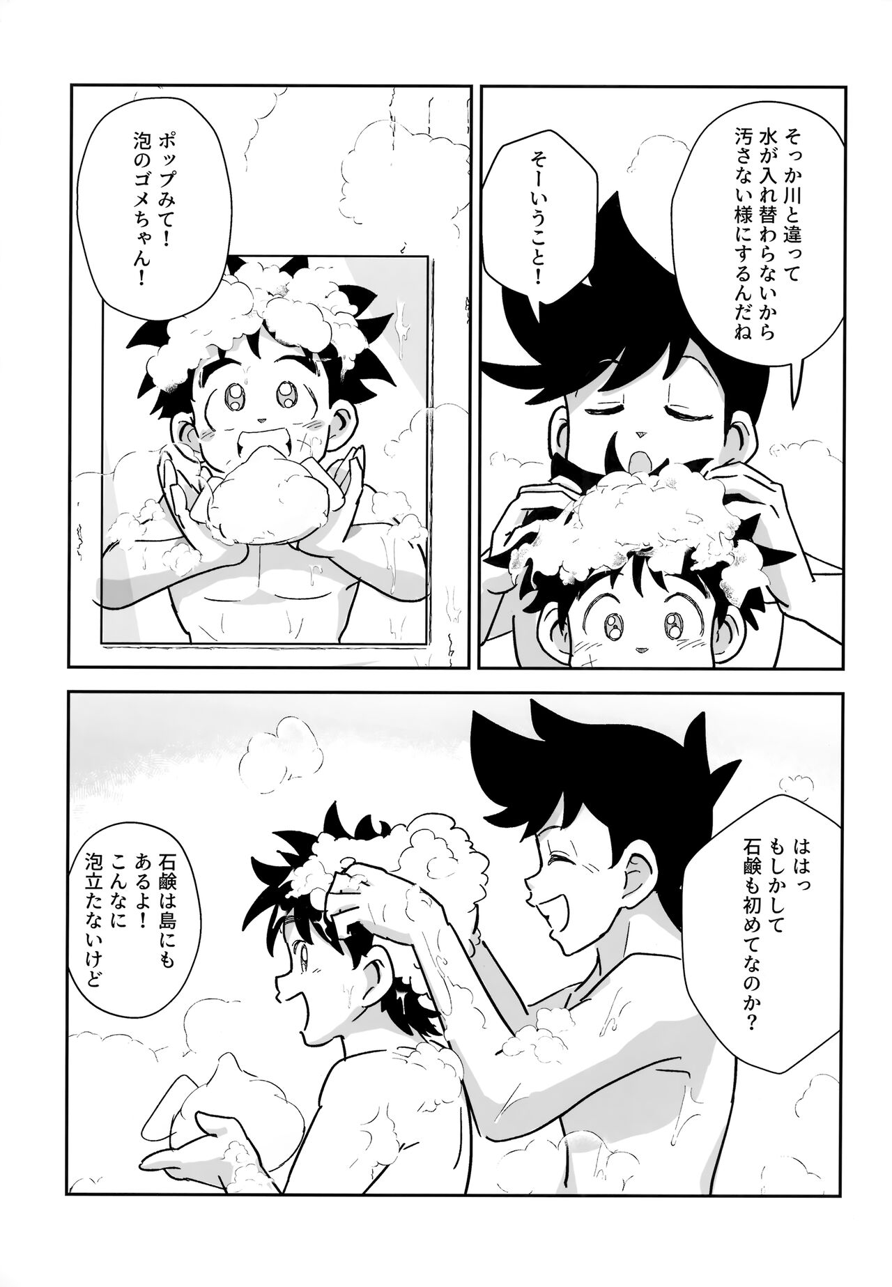 Awa Awa Frontier page 4 full