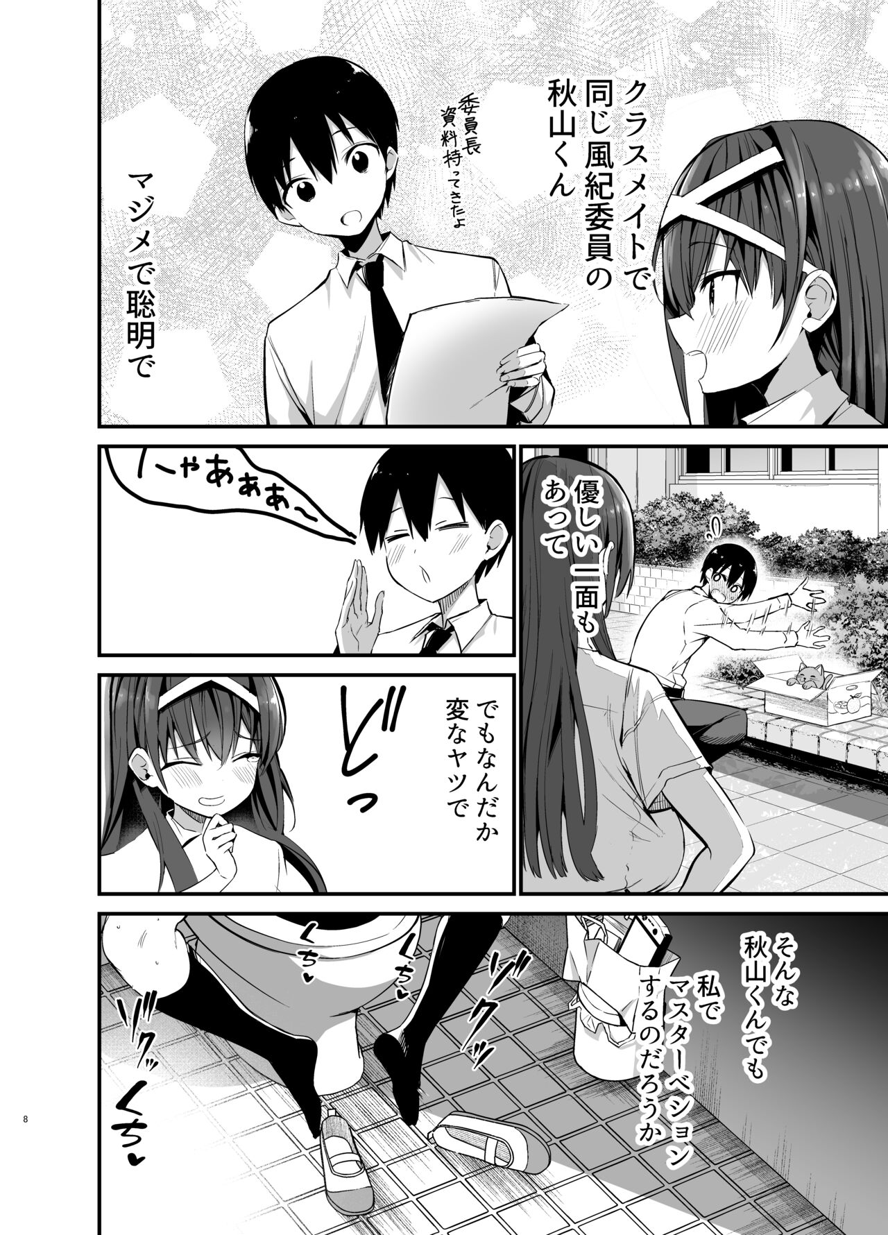Fuuki Iinchou ga Ochiru made page 7 full