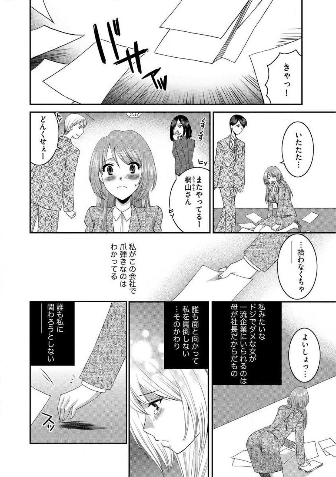 Otou-san to Ecchi. 1-6 page 2 full