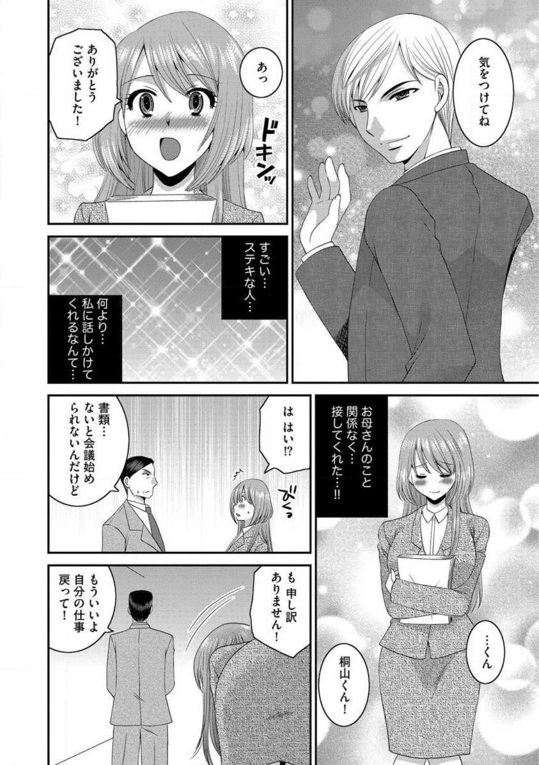 Otou-san to Ecchi. 1-6 page 4 full