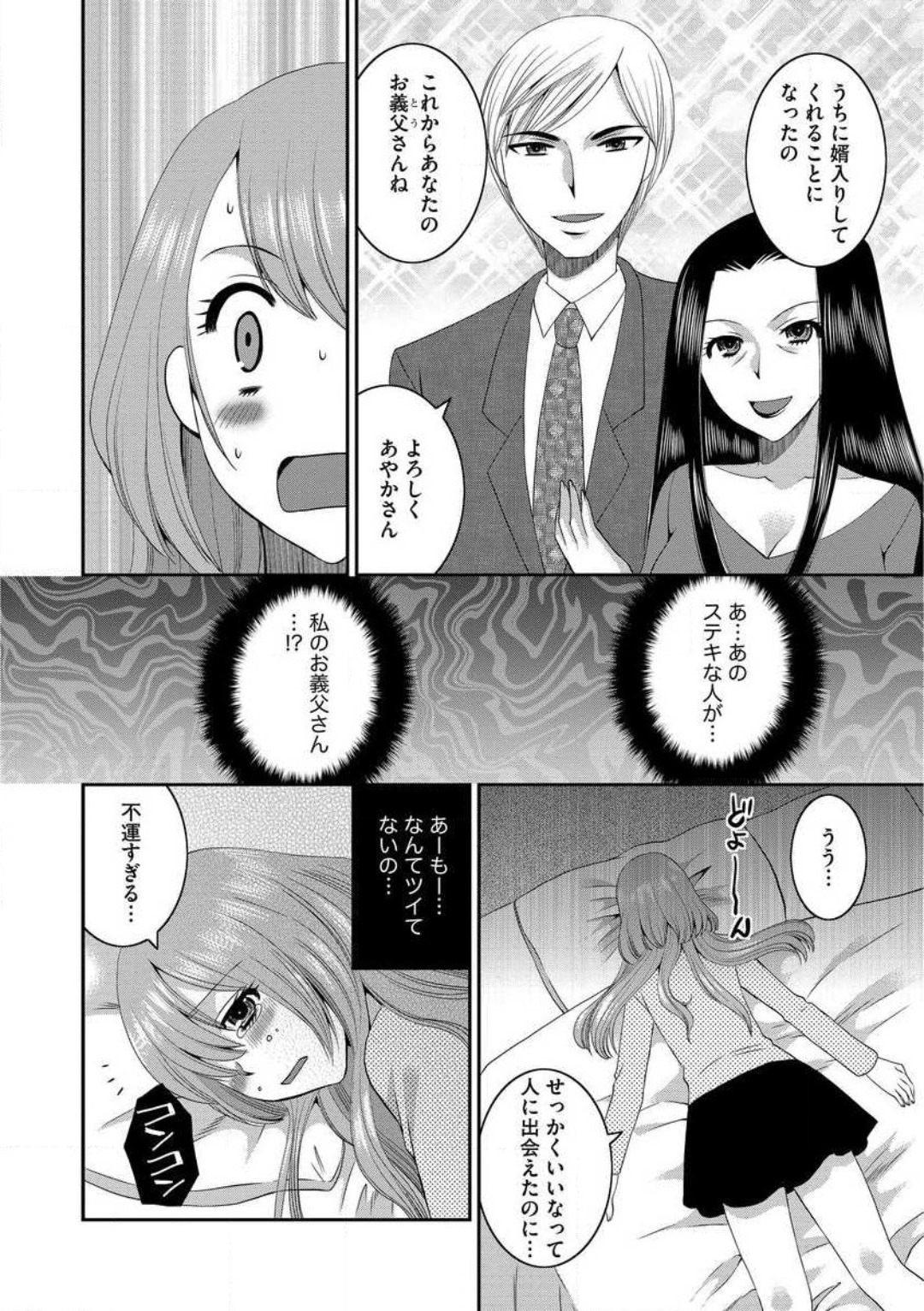 Otou-san to Ecchi. 1-6 page 6 full