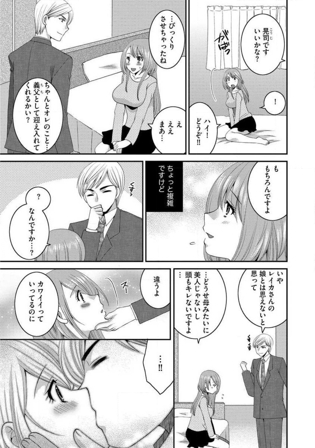 Otou-san to Ecchi. 1-6 page 7 full