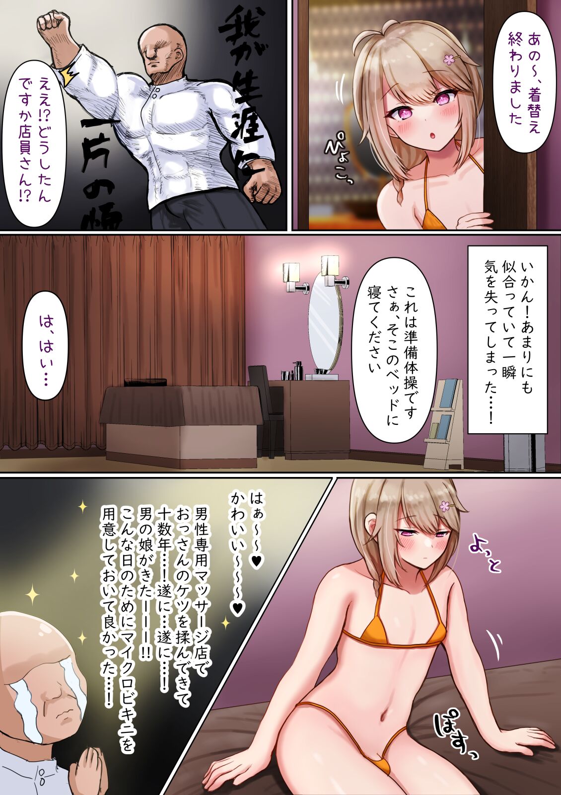 Otokonoko ga Tokubetsu na Bou de Massage Sareru page 7 full