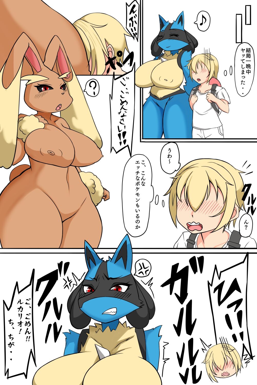 Lucario Tanpen Hon page 6 full