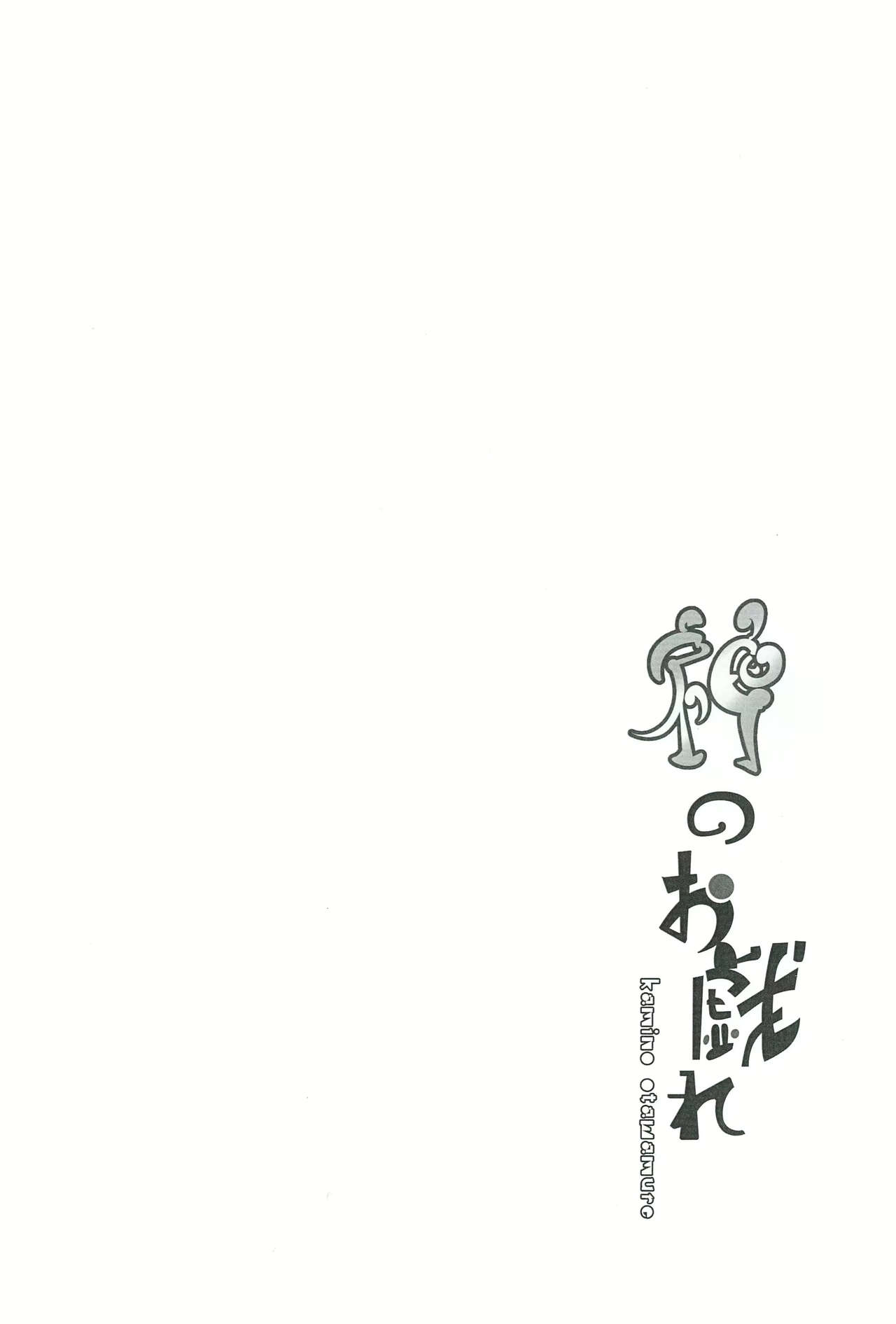 Kami no Otawamure | Game of Gods page 3 full