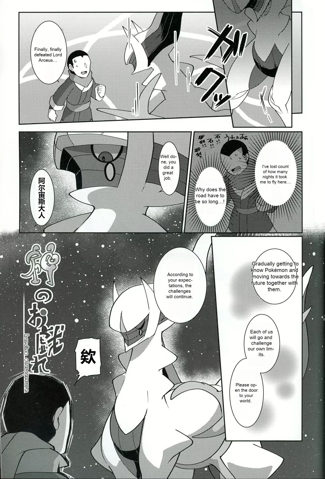 Kami no Otawamure | Game of Gods page 4 full