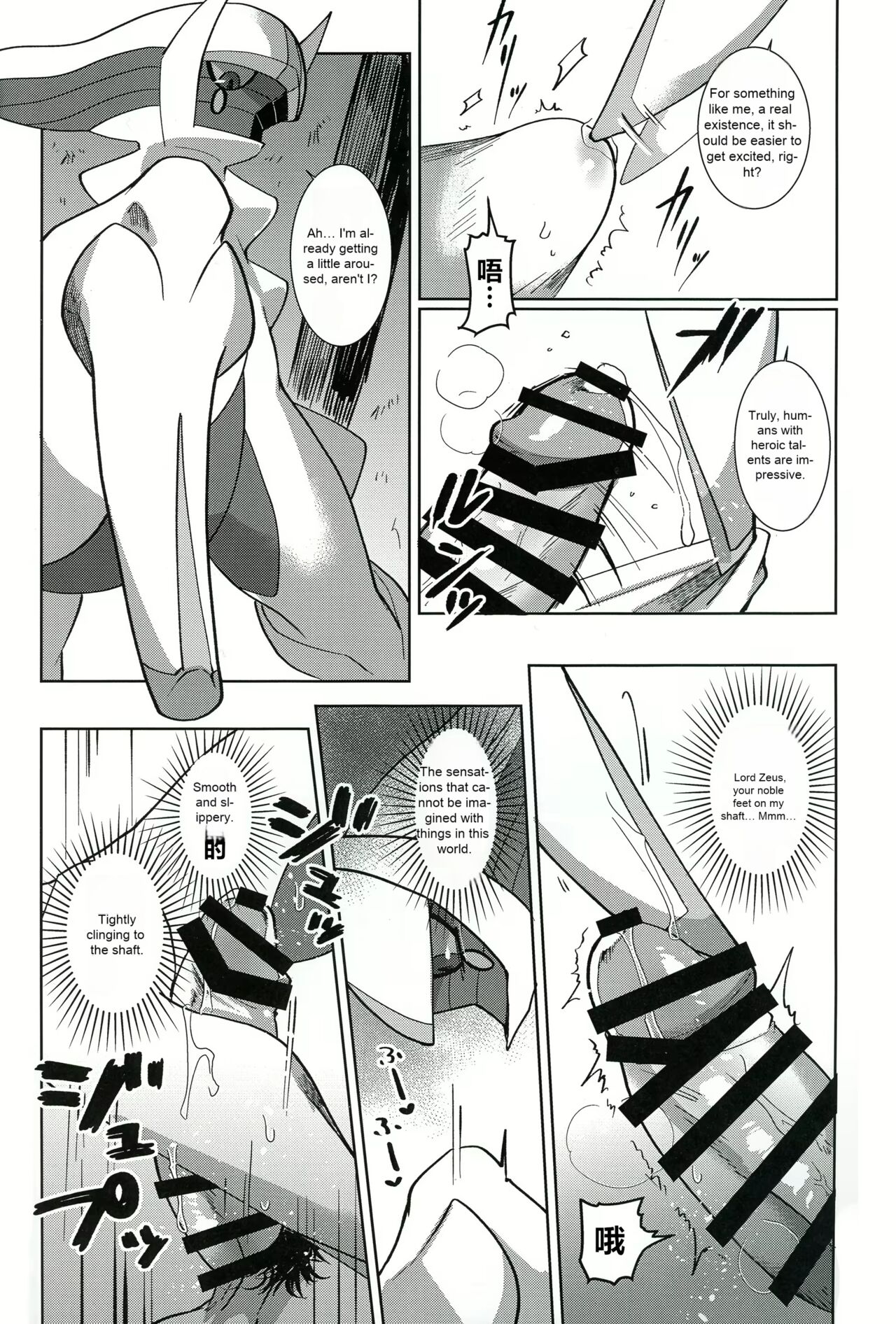 Kami no Otawamure | Game of Gods page 9 full