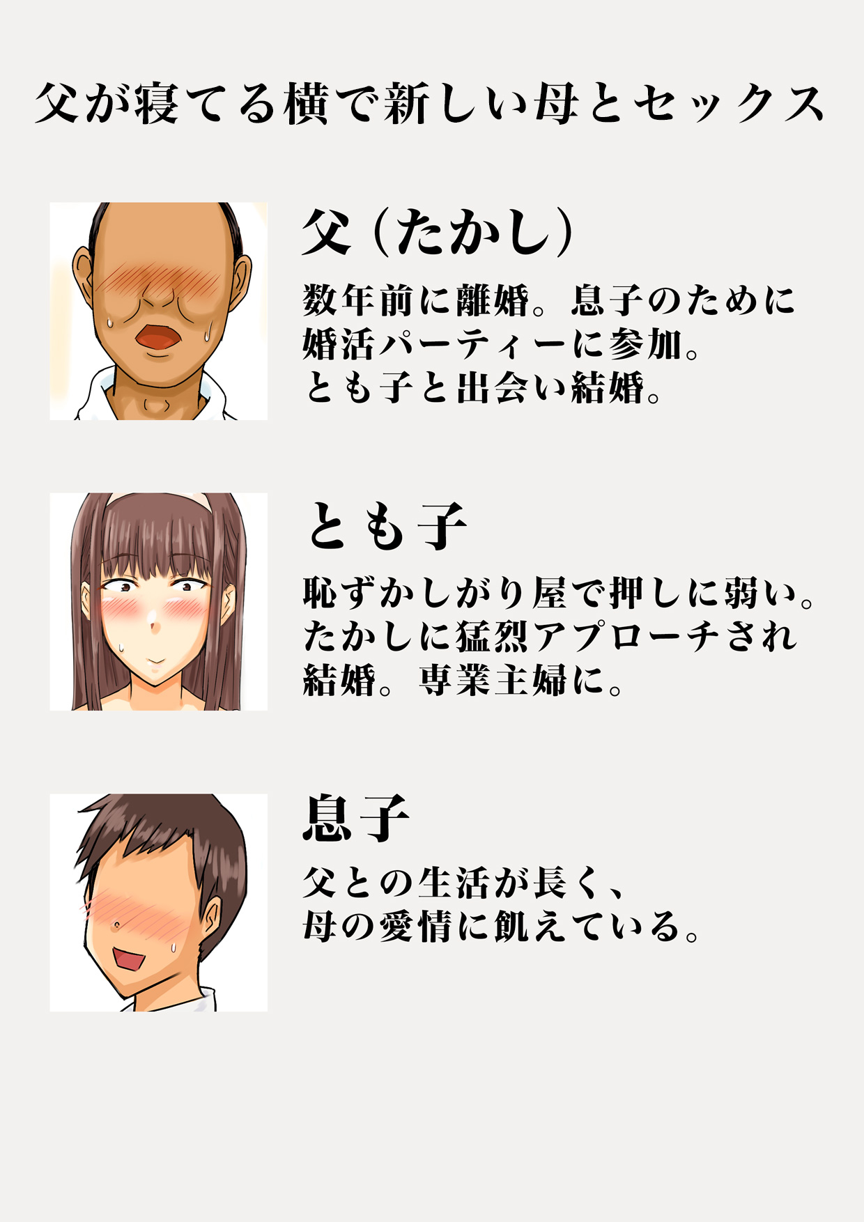 Chichi ga Neteru Yoko de Atarashii Haha to Sex page 4 full