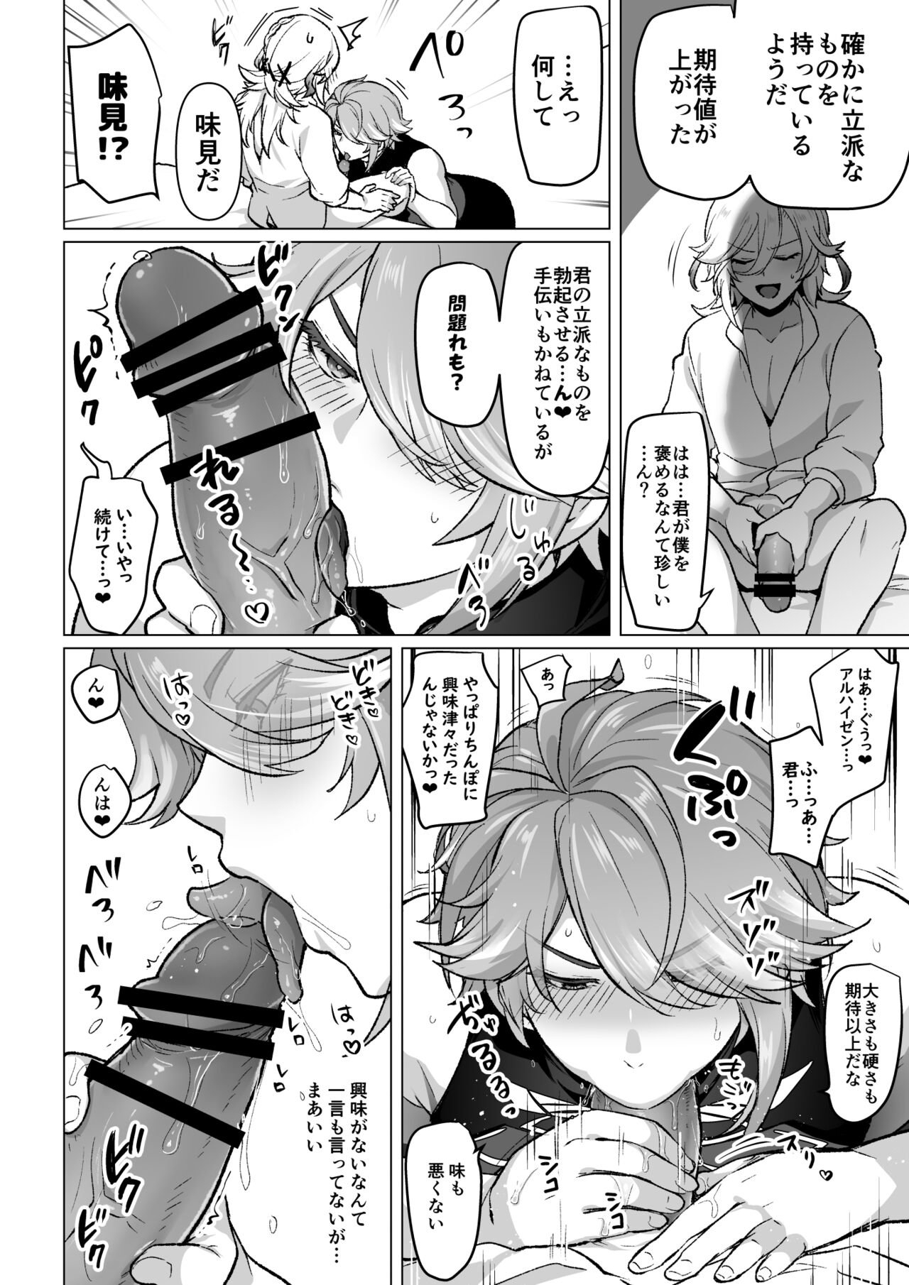 Doukyonin no Dildo ni naru Hanashi page 4 full