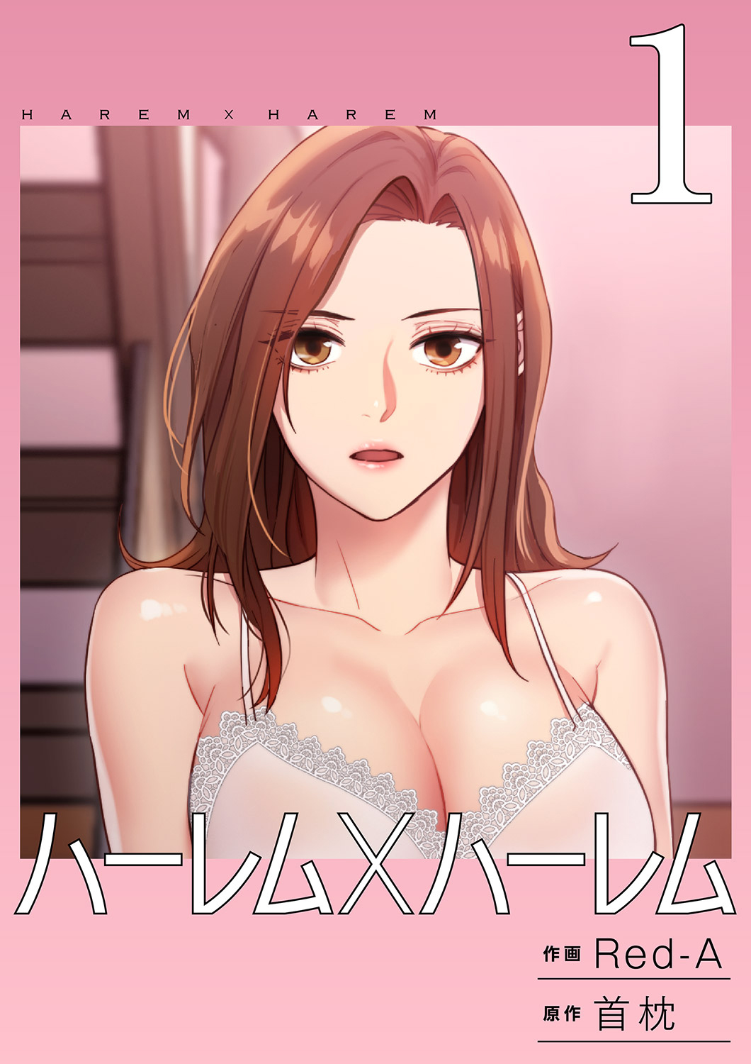 Harem x Harem 1 page 1 full