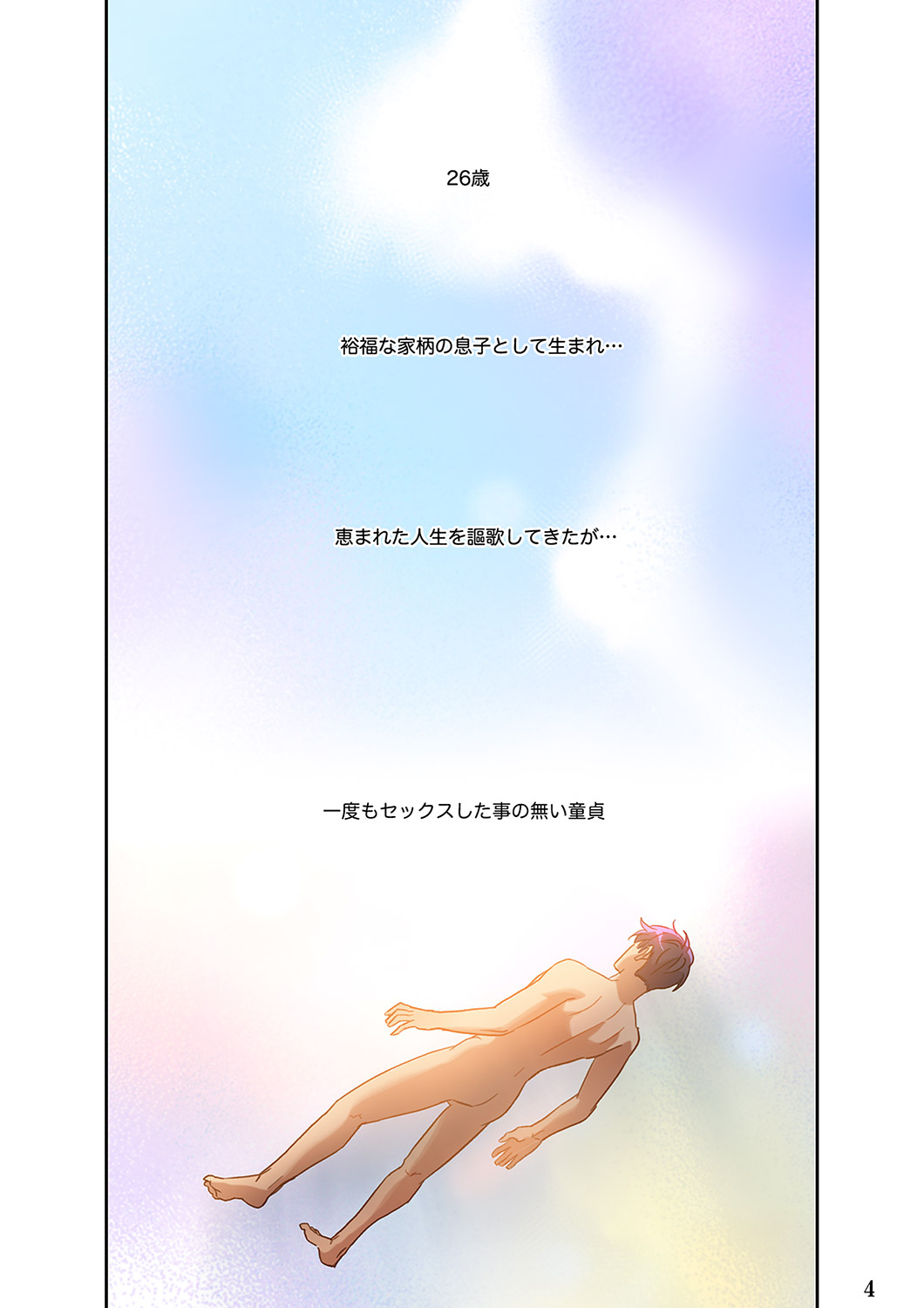 Harem x Harem 1 page 4 full