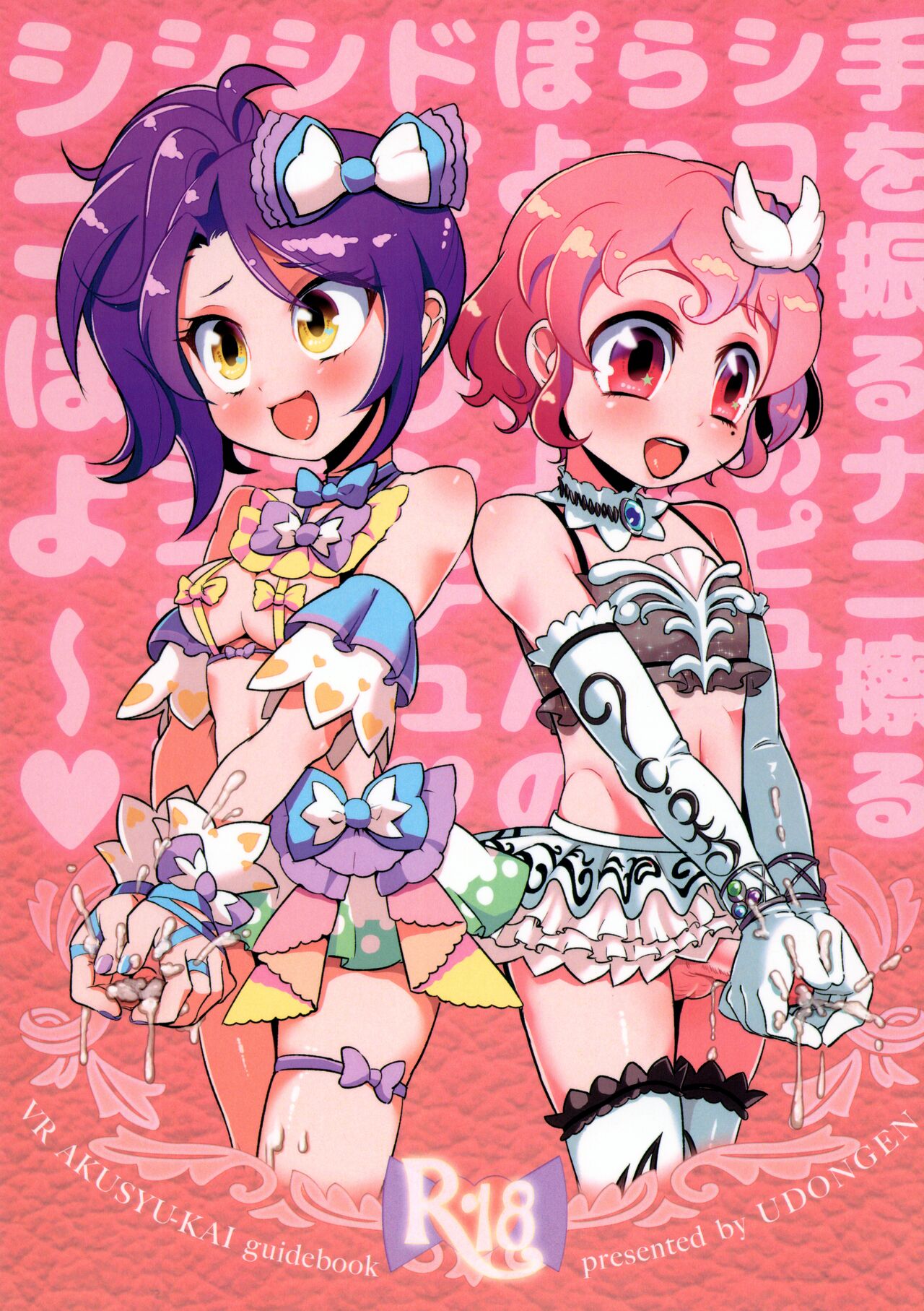 Te o Furu Nani Kasuru Shiko shiko no Pyuurariru Doinbou de poyoyoyon no Dopyurinchu Shiko shiko shiko shiko shiko shikode shiko poyo page 1 full