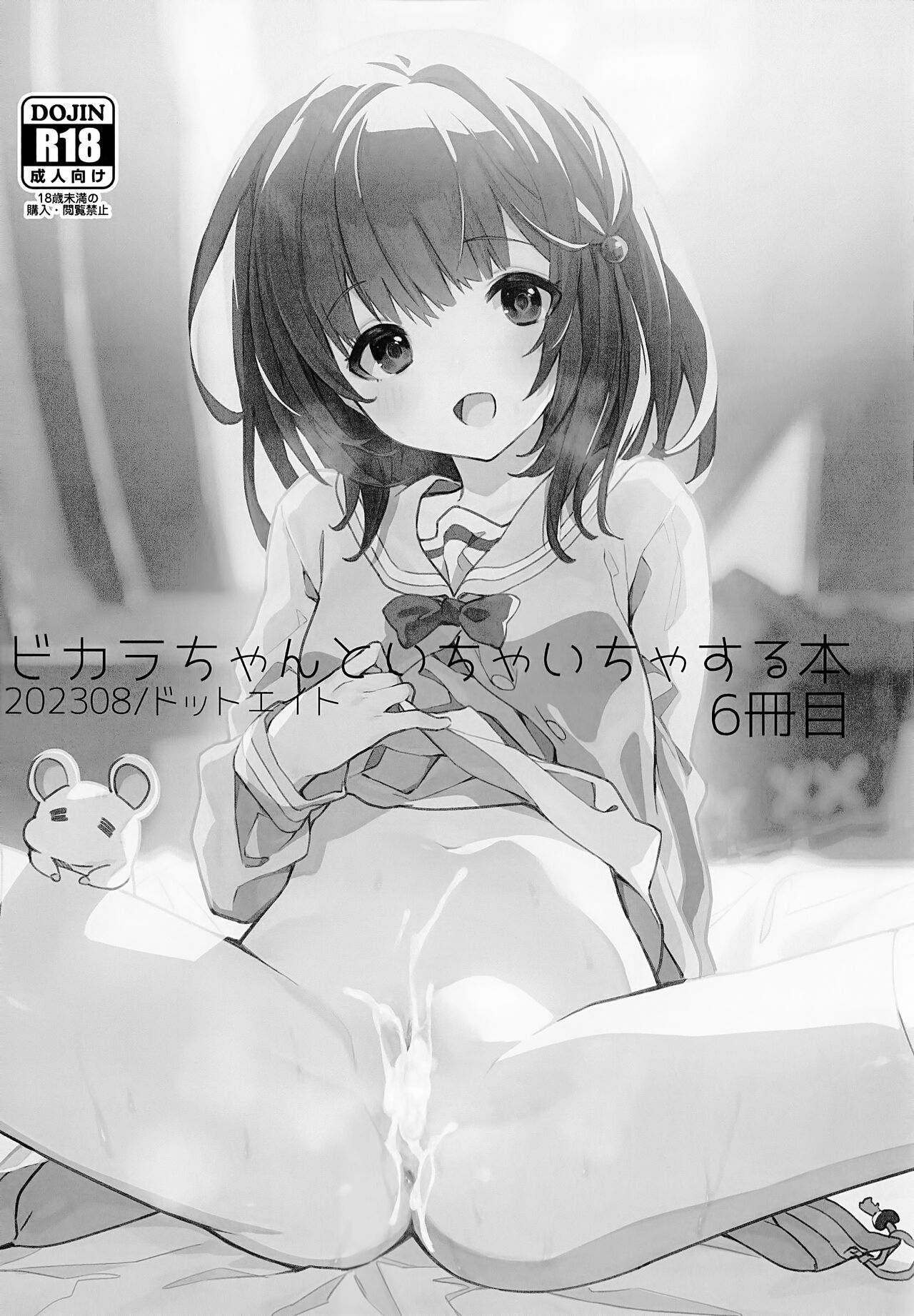 Vikala-chan to Ichaicha Suru Hon 6 Satsume | Flirting with Vikala Volume 6 page 2 full