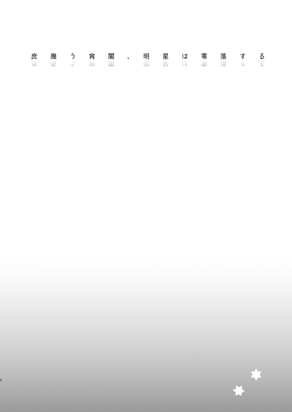 Koinegau Yoiyami Myoujou wa Reiraku Suru page 3 full