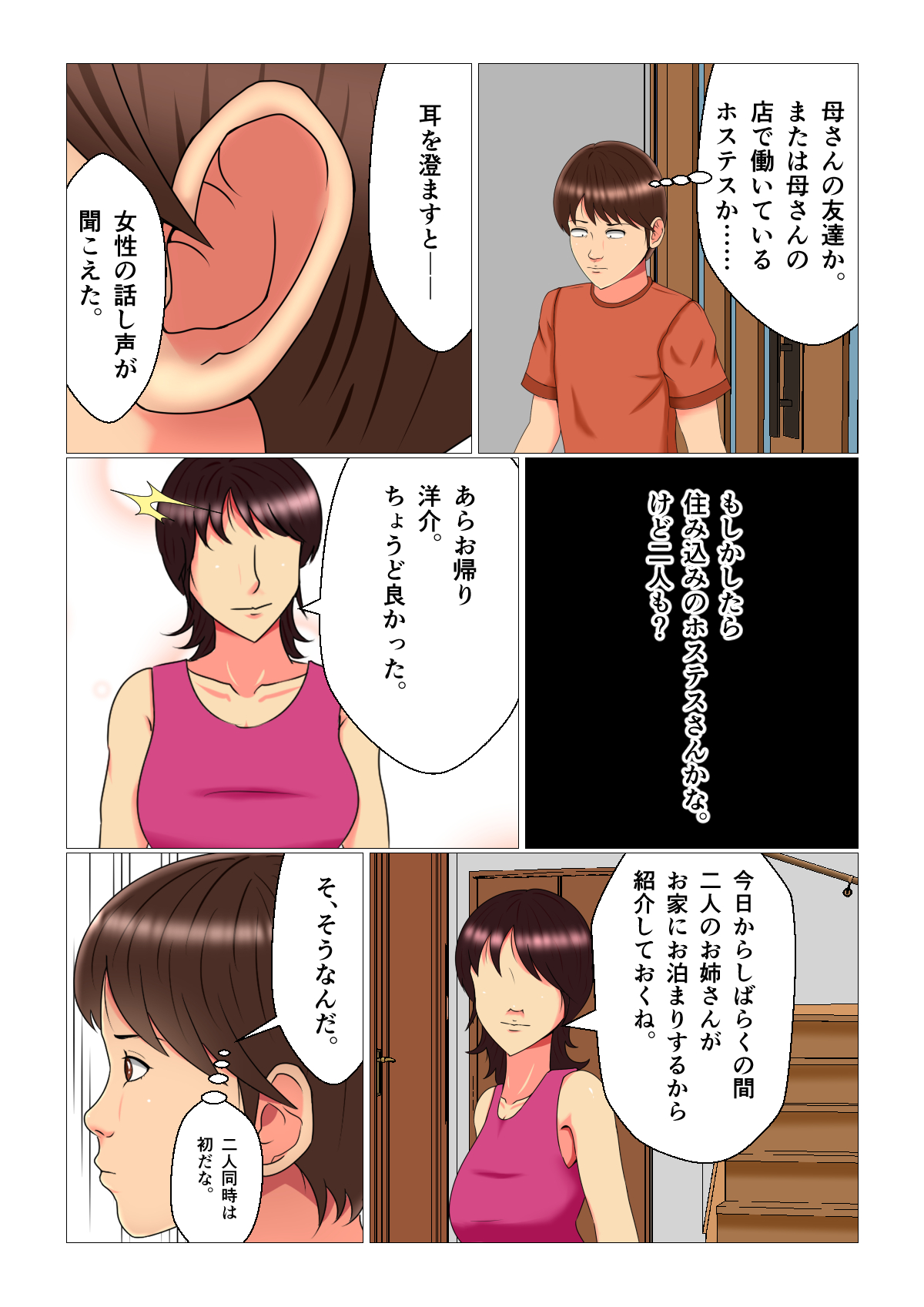 Suimin Kan Ninshin Vol.3 "Yuna to Meifan" page 6 full