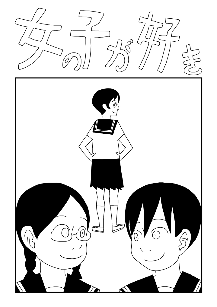 Onnanoko ga Suki page 1 full