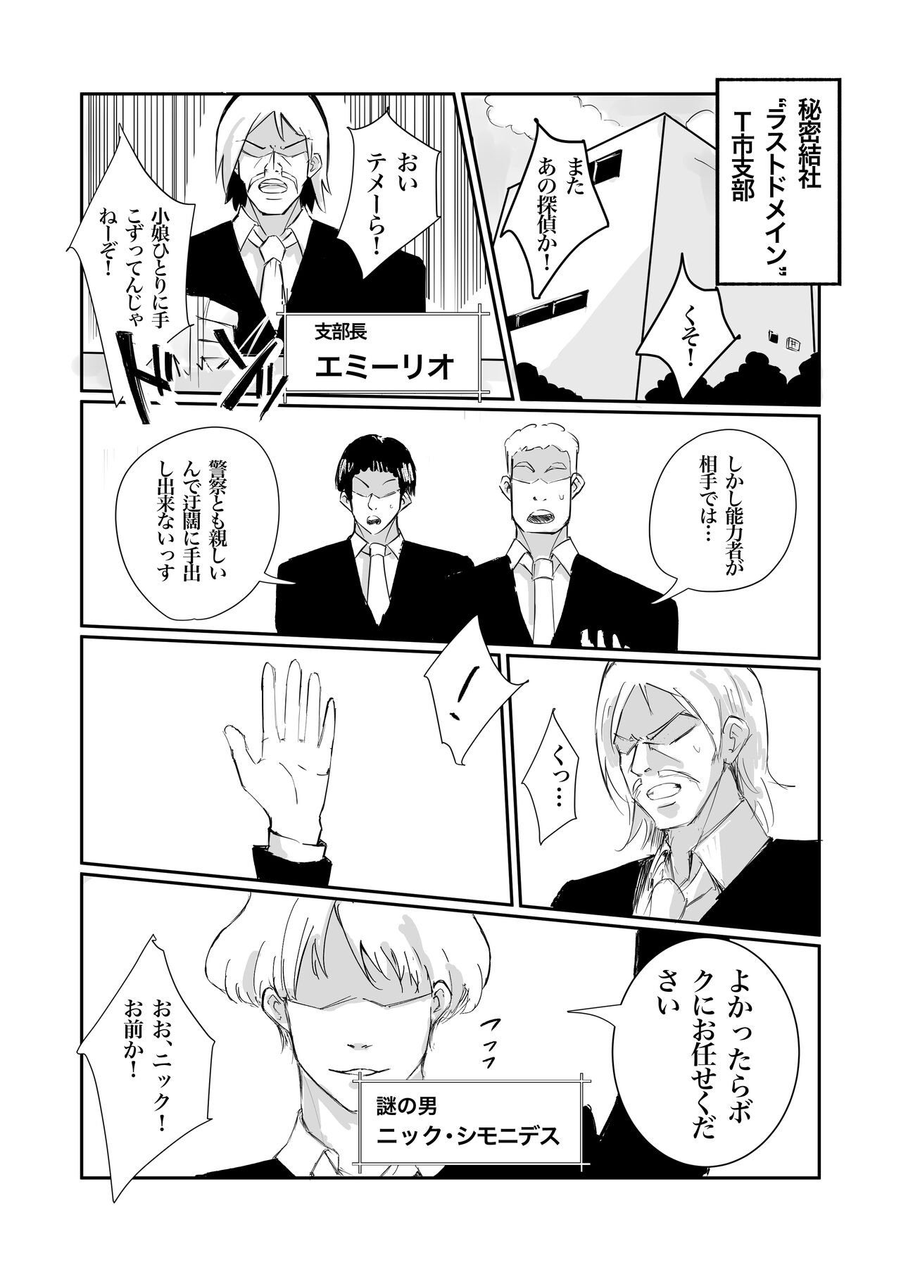 100-nichigo ni Kairaku Ochi suru Fukan na Meitantei page 4 full