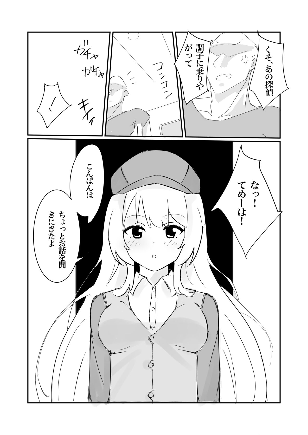 100-nichigo ni Kairaku Ochi suru Fukan na Meitantei page 8 full