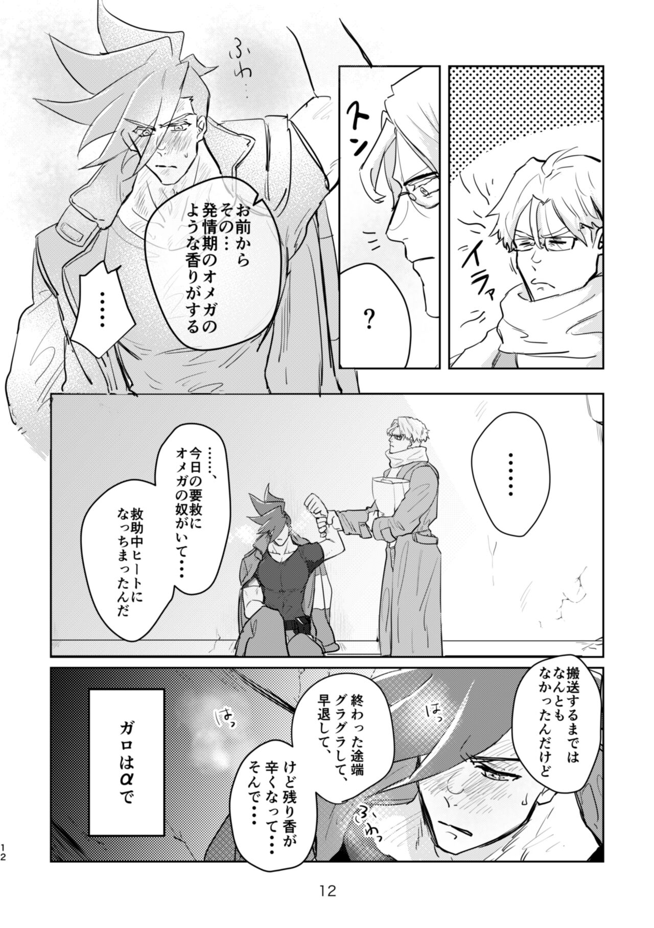 In The Back Alley page 10 full