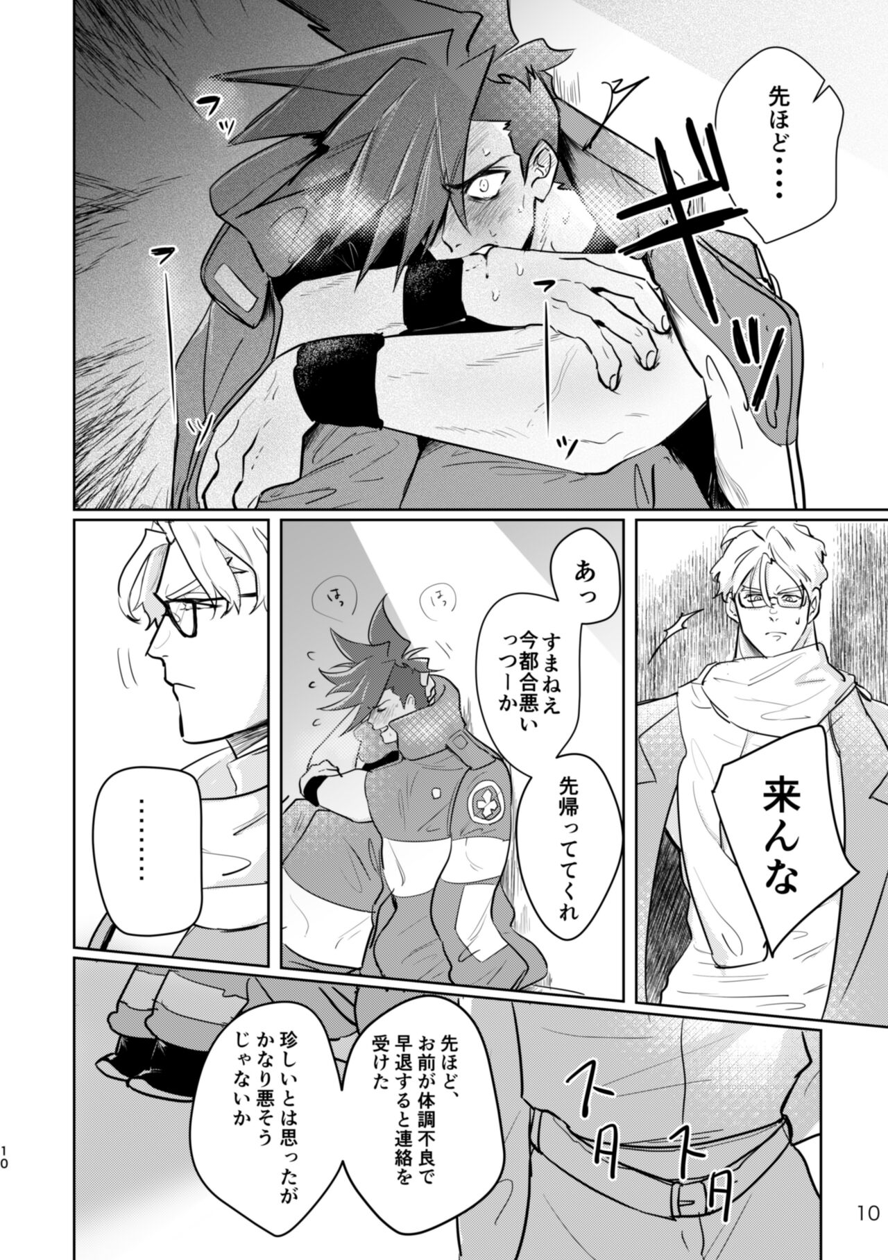 In The Back Alley page 8 full