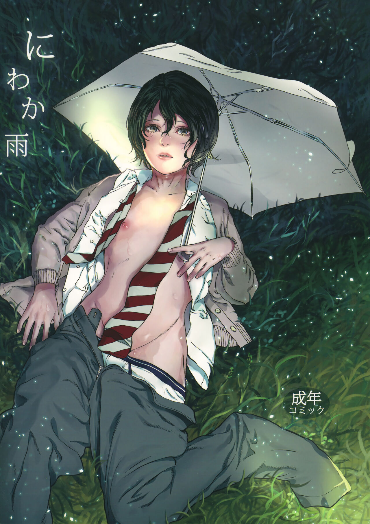 Niwakaame page 1 full